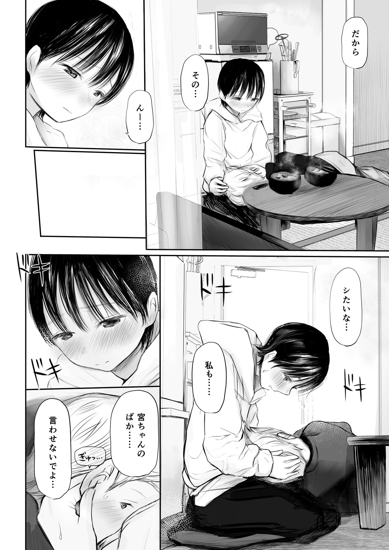 [灼熱ゴリラの戻し汁 (天ぷら土左衛門)] 1月1日から君といっしょ [DL版]