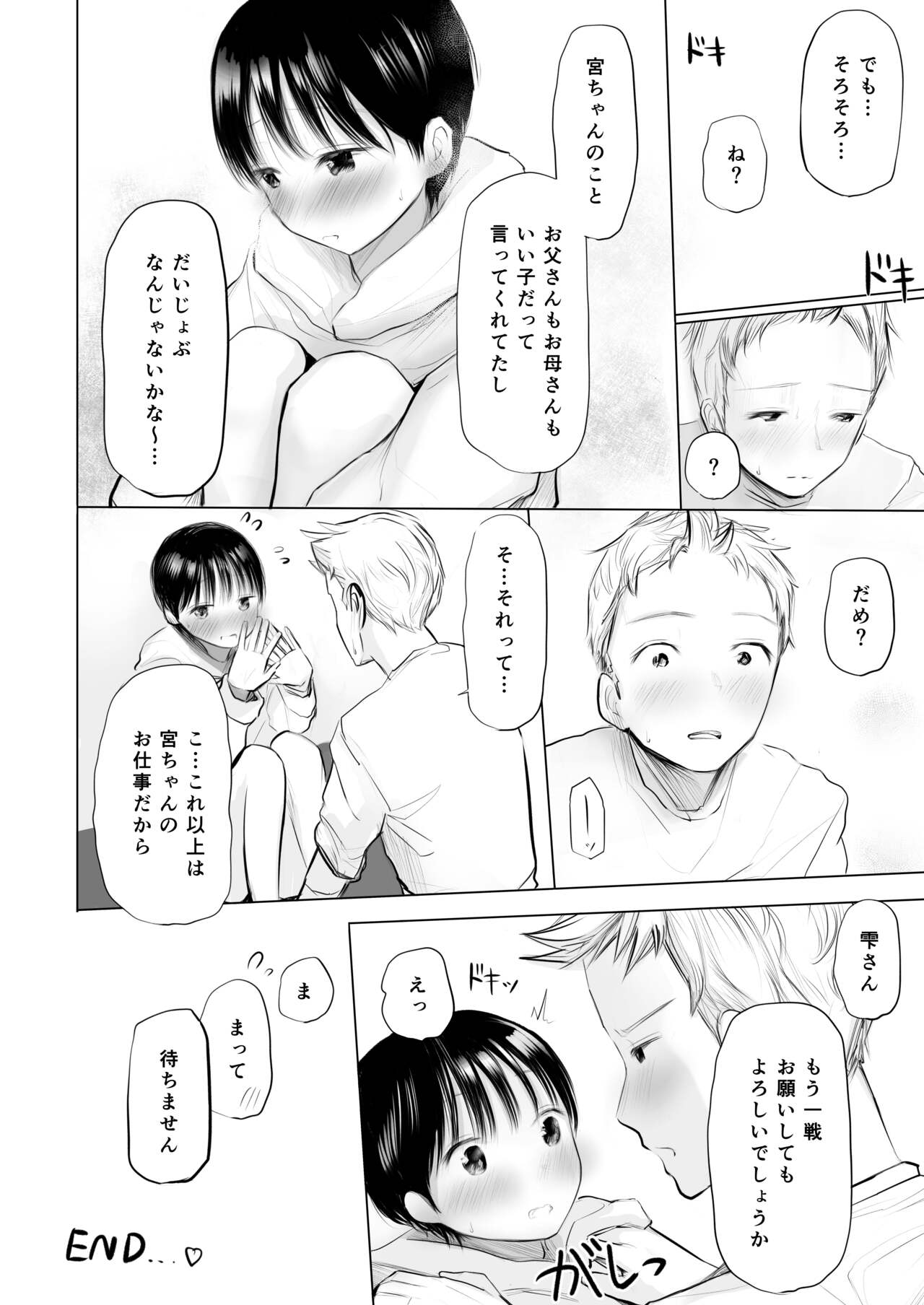 [灼熱ゴリラの戻し汁 (天ぷら土左衛門)] 1月1日から君といっしょ [DL版]