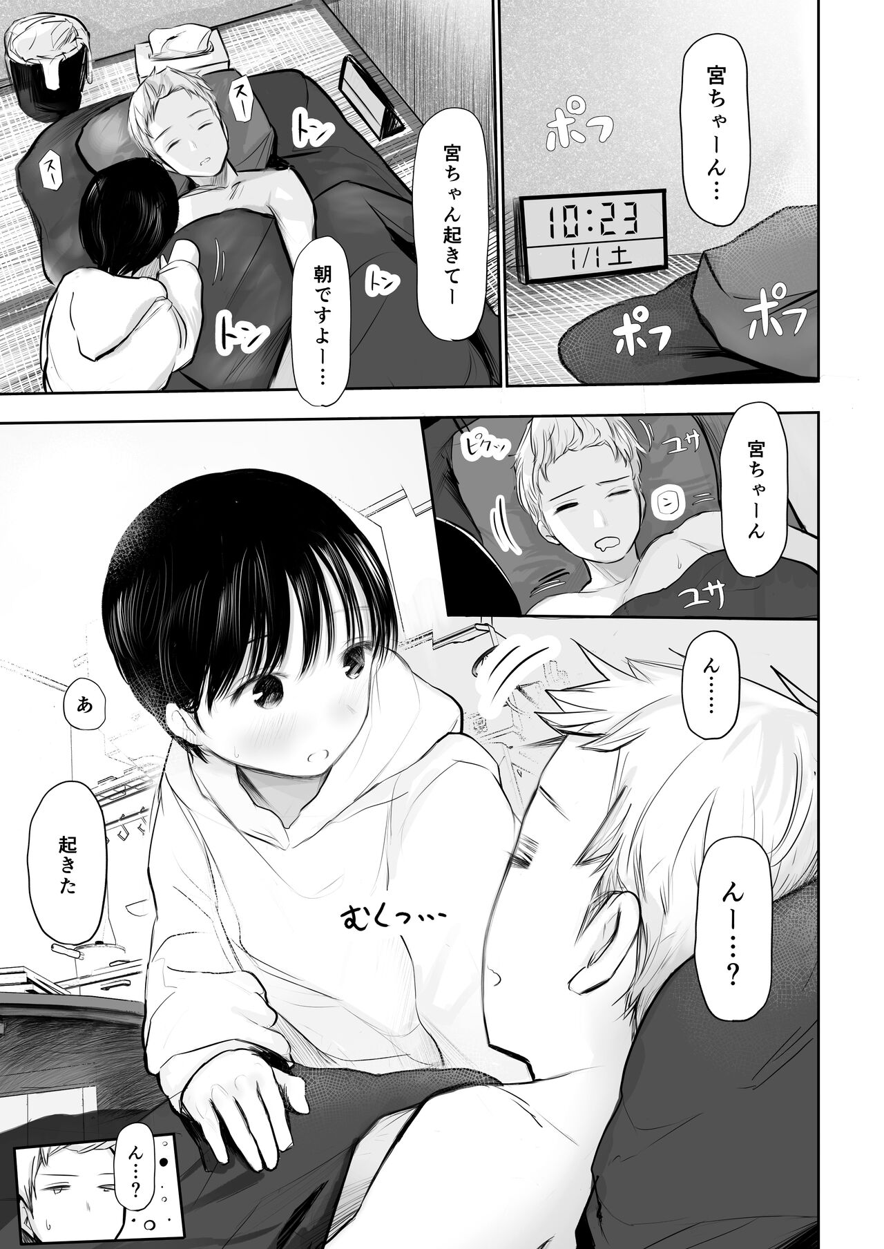 [灼熱ゴリラの戻し汁 (天ぷら土左衛門)] 1月1日から君といっしょ [DL版]