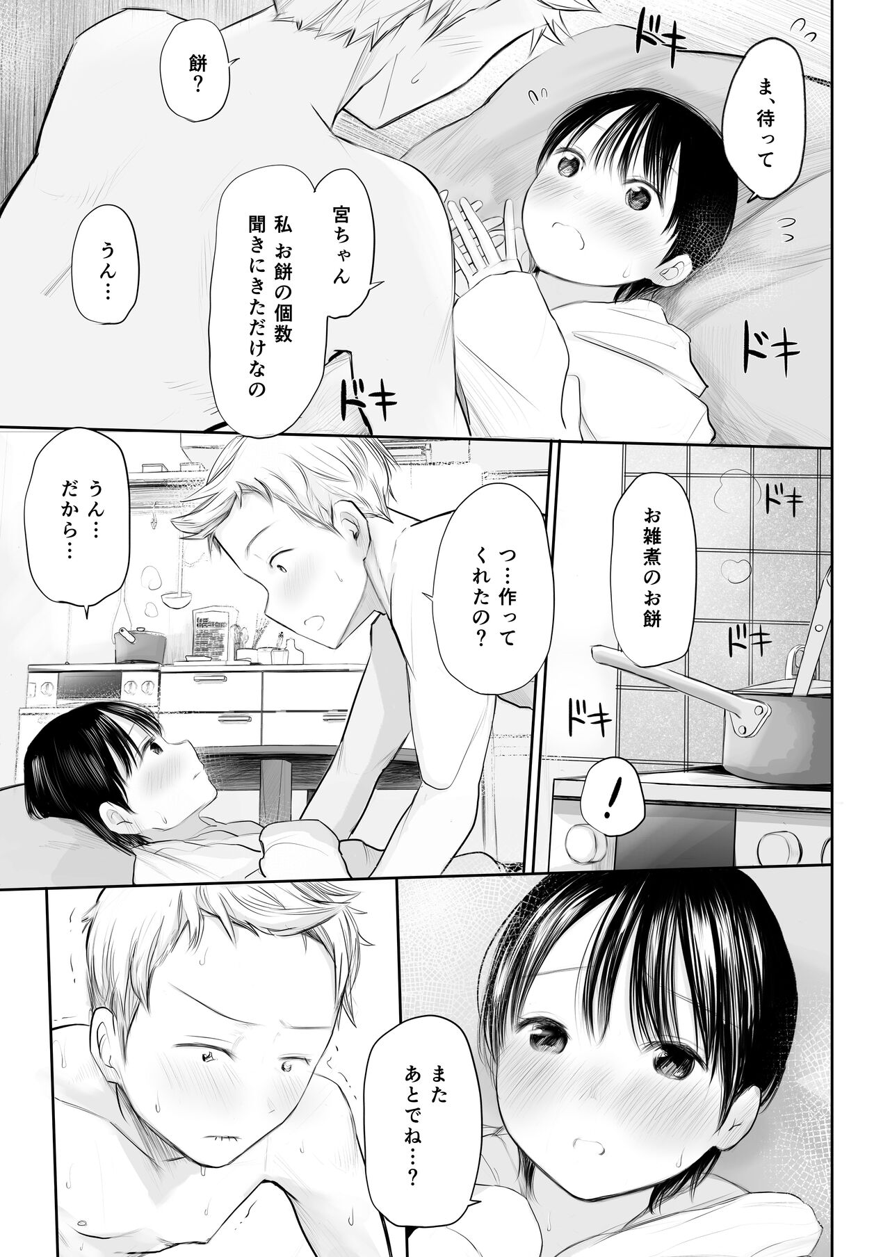 [灼熱ゴリラの戻し汁 (天ぷら土左衛門)] 1月1日から君といっしょ [DL版]