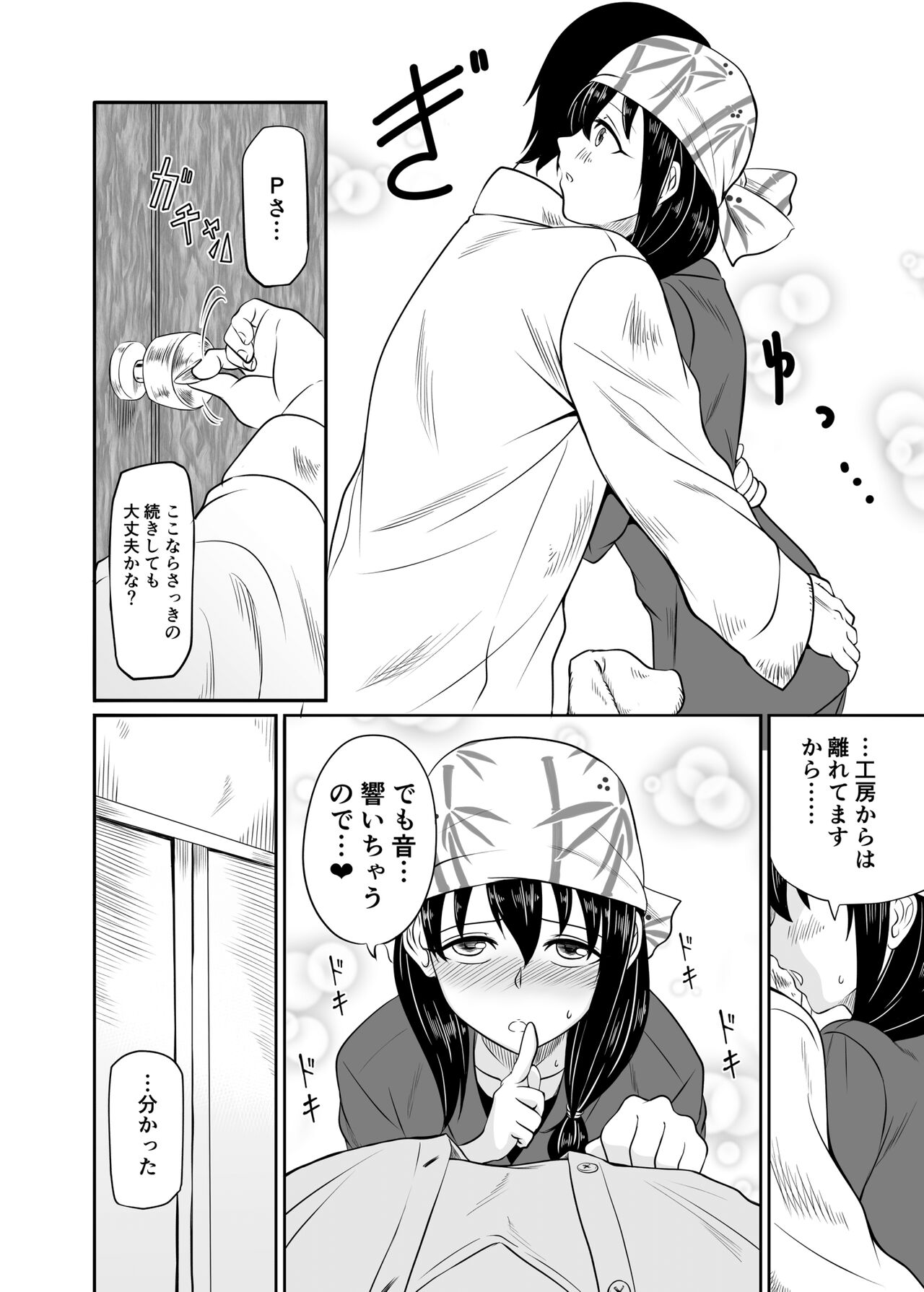 [メロディ屋 (アマデウスキー)] スイレンの秘め事 (アイドルマスター シンデレラガールズ) [DL版]