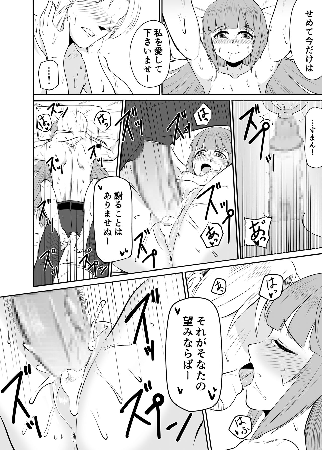 [メロディ屋 (アマデウスキー)] よしのんと秘密の天岩戸 (アイドルマスター シンデレラガールズ) [DL版]