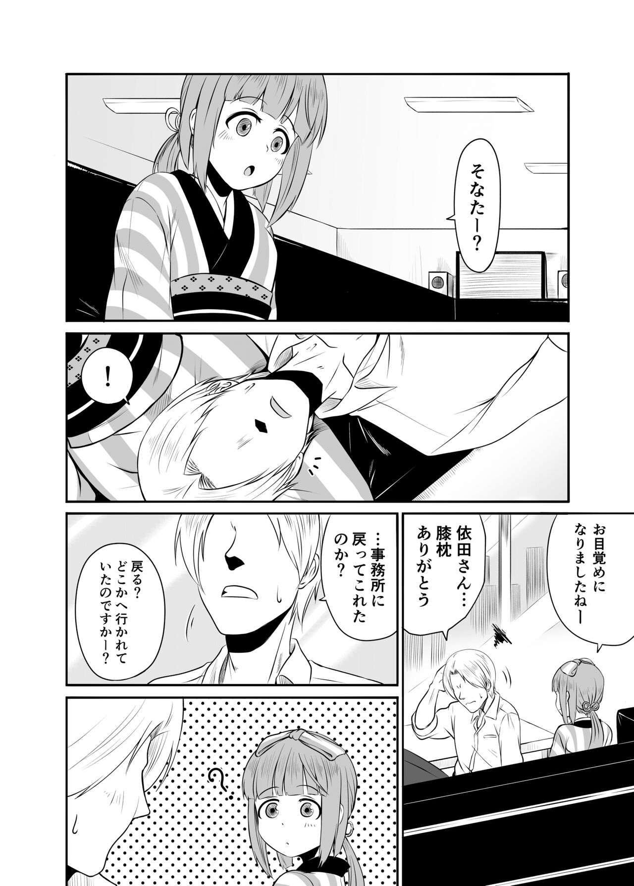 [メロディ屋 (アマデウスキー)] よしのんと秘密の天岩戸 (アイドルマスター シンデレラガールズ) [DL版]