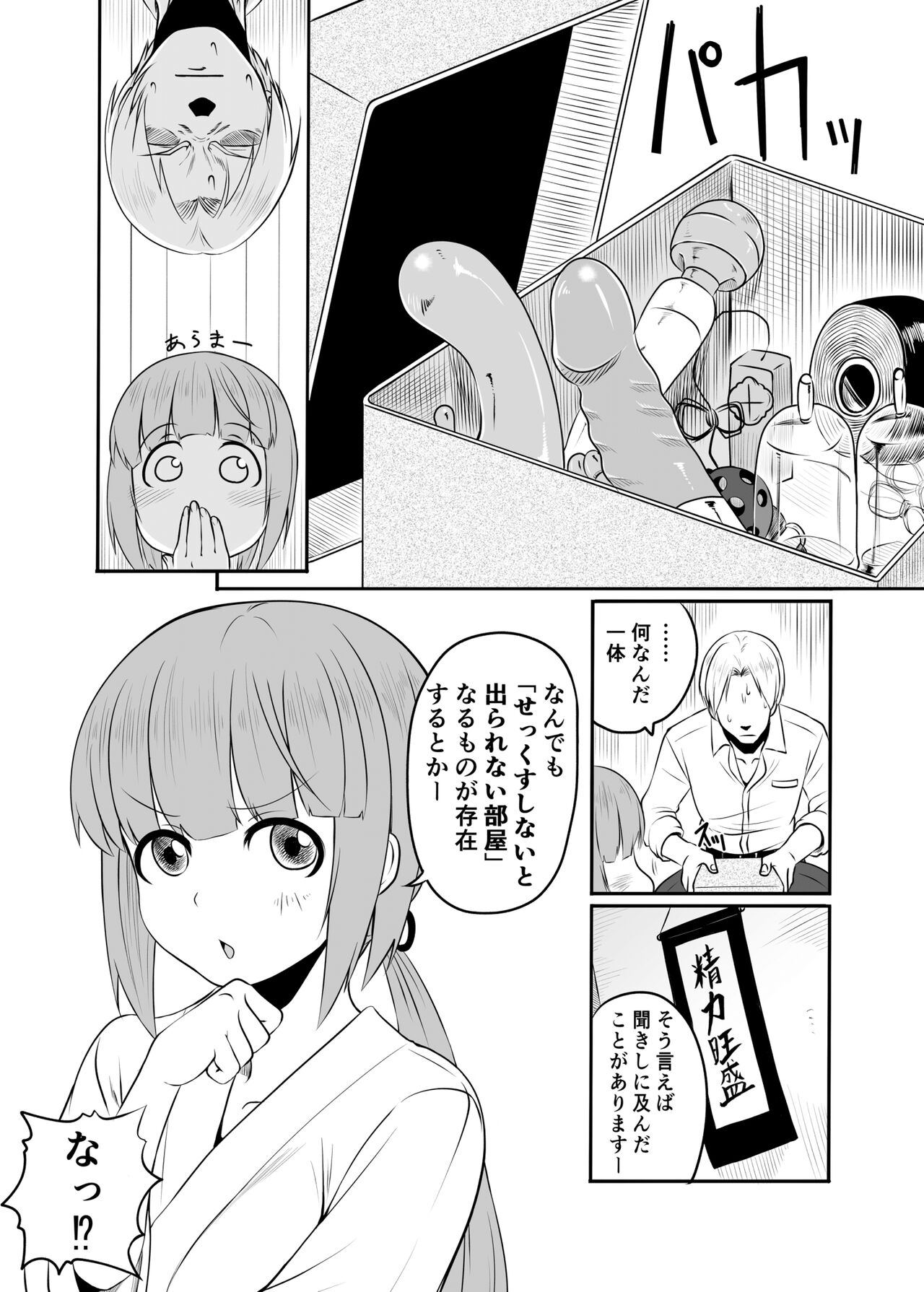 [メロディ屋 (アマデウスキー)] よしのんと秘密の天岩戸 (アイドルマスター シンデレラガールズ) [DL版]