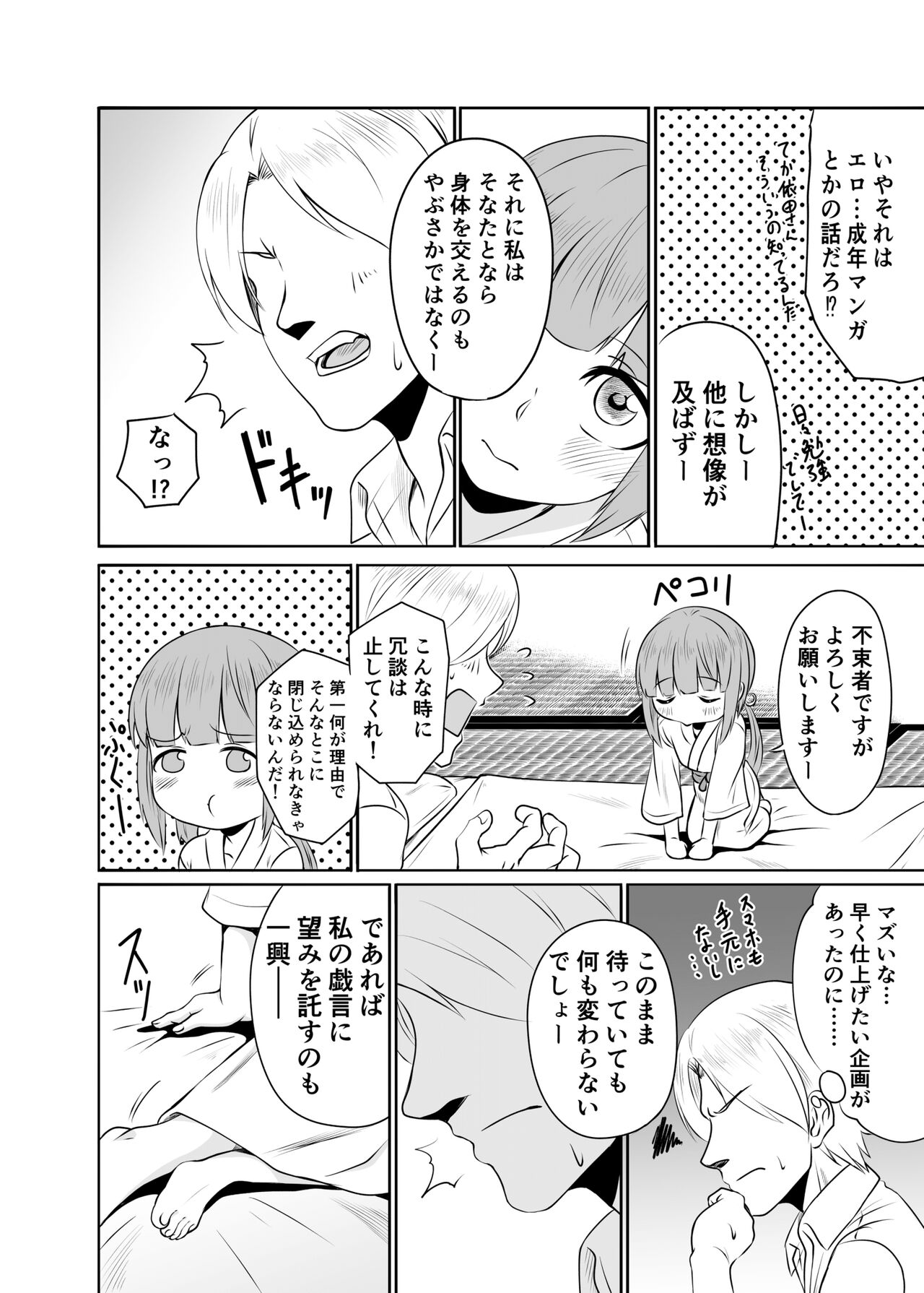 [メロディ屋 (アマデウスキー)] よしのんと秘密の天岩戸 (アイドルマスター シンデレラガールズ) [DL版]