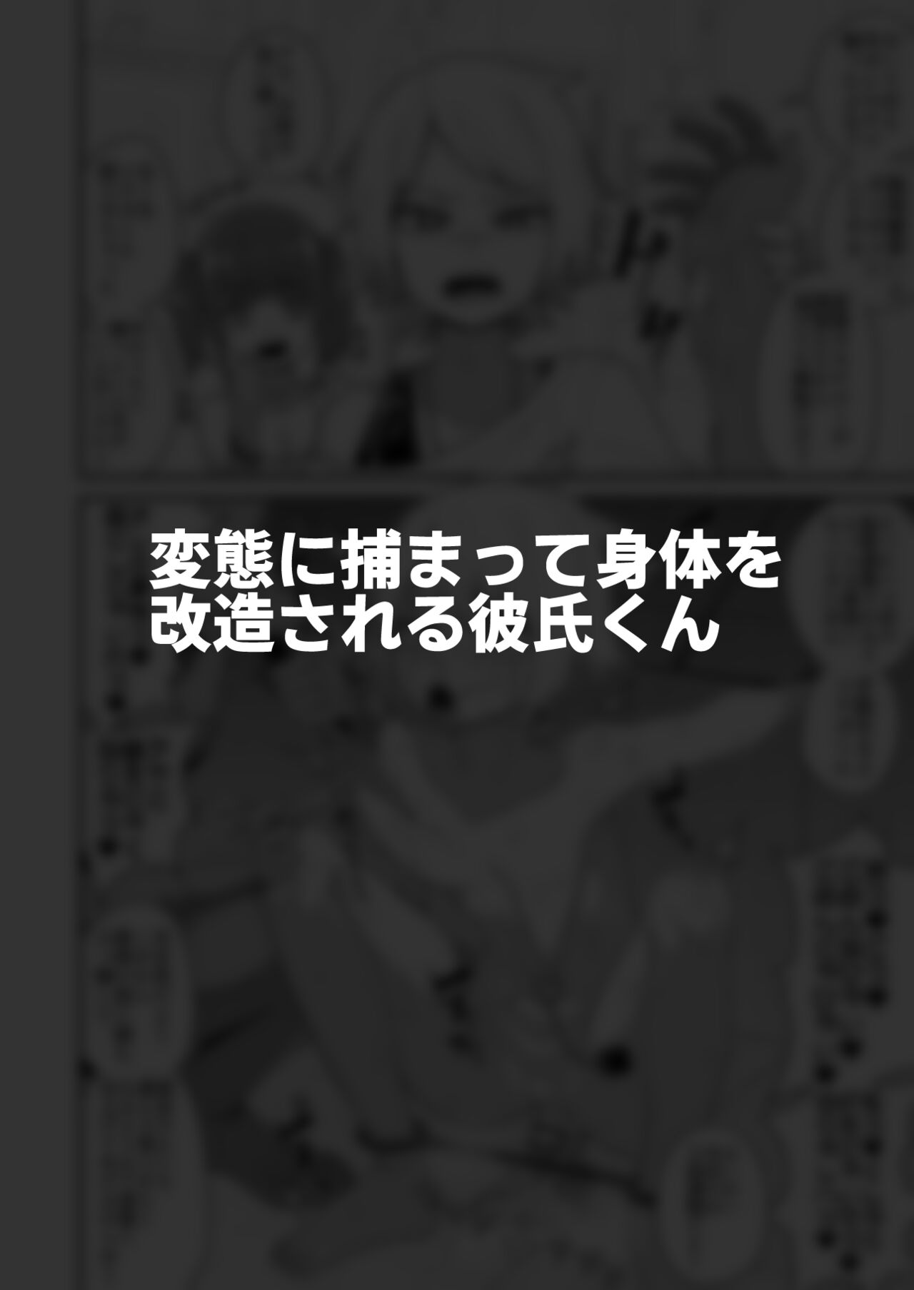 [縦横一線 (品川ミクズ)] 酷い目に遭う男の子たち vol.2