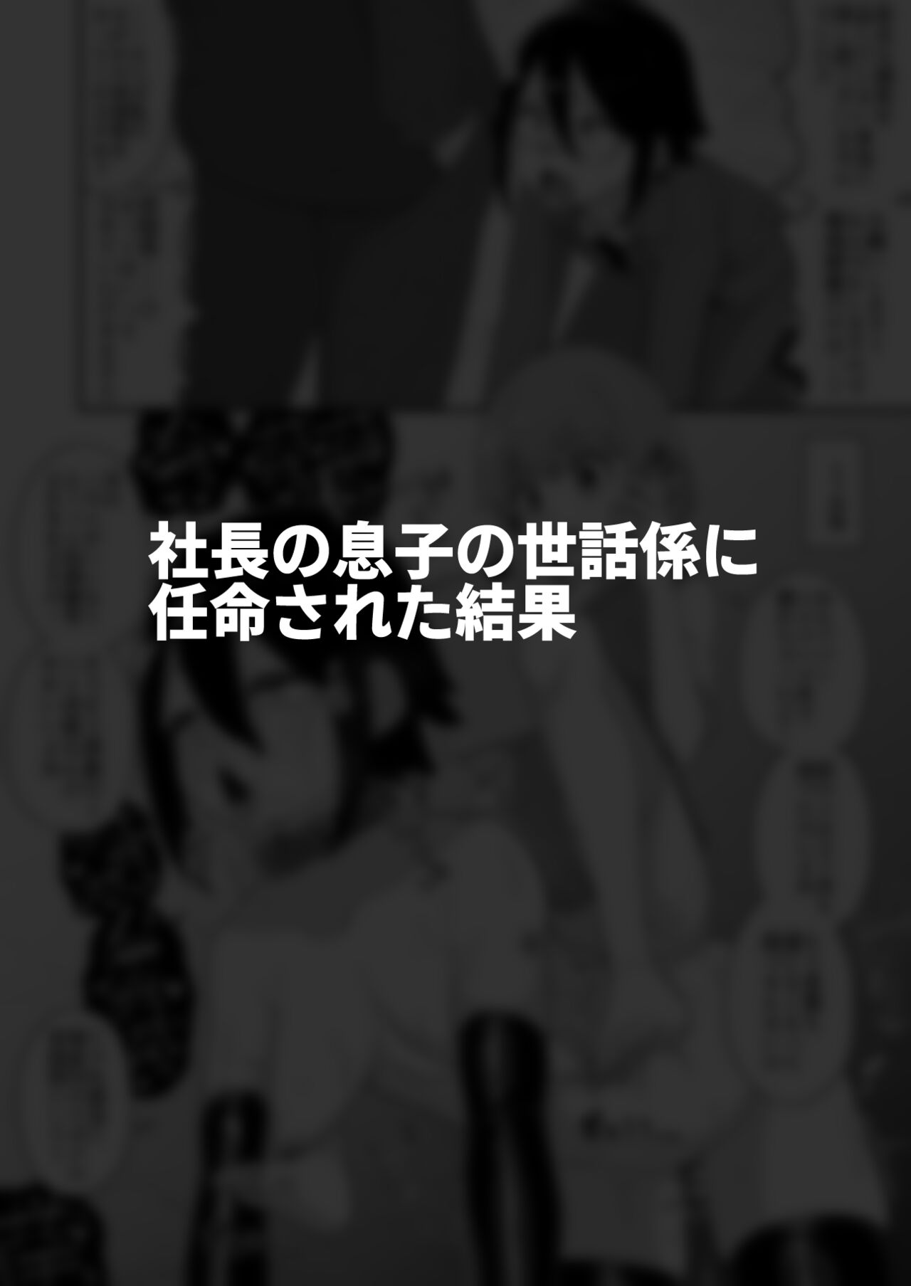 [縦横一線 (品川ミクズ)] 酷い目に遭う男の子たち vol.2