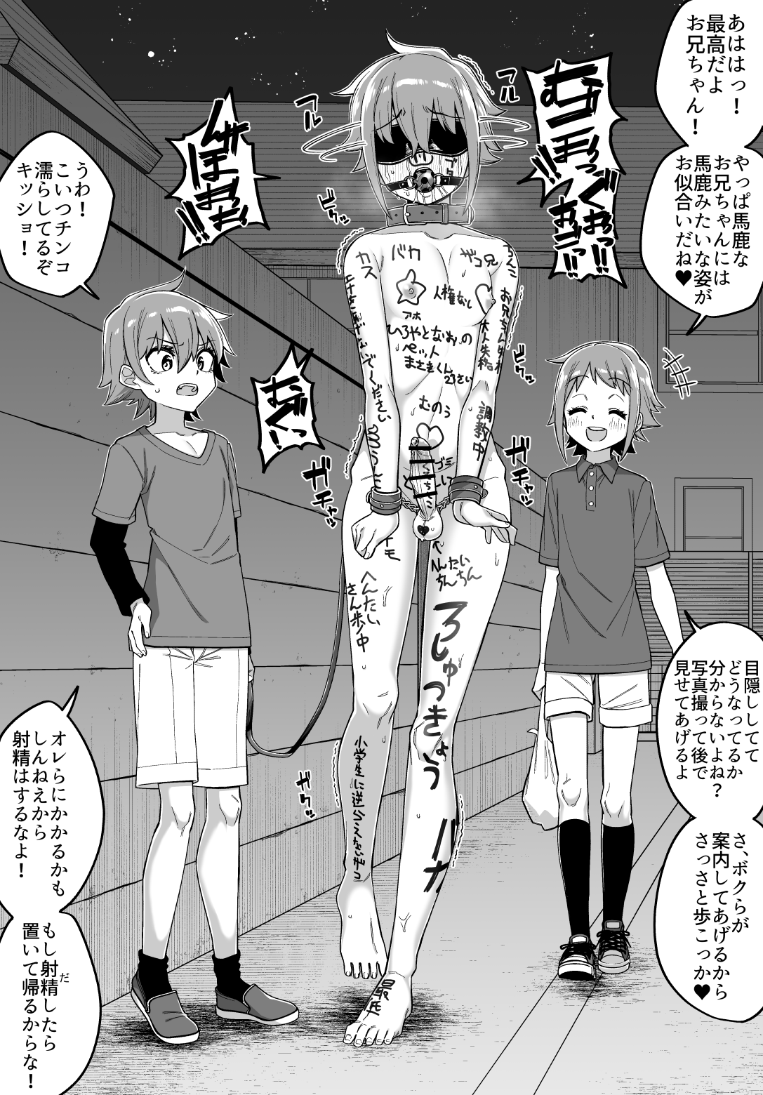 [縦横一線 (品川ミクズ)] 酷い目に遭う男の子たち vol.2