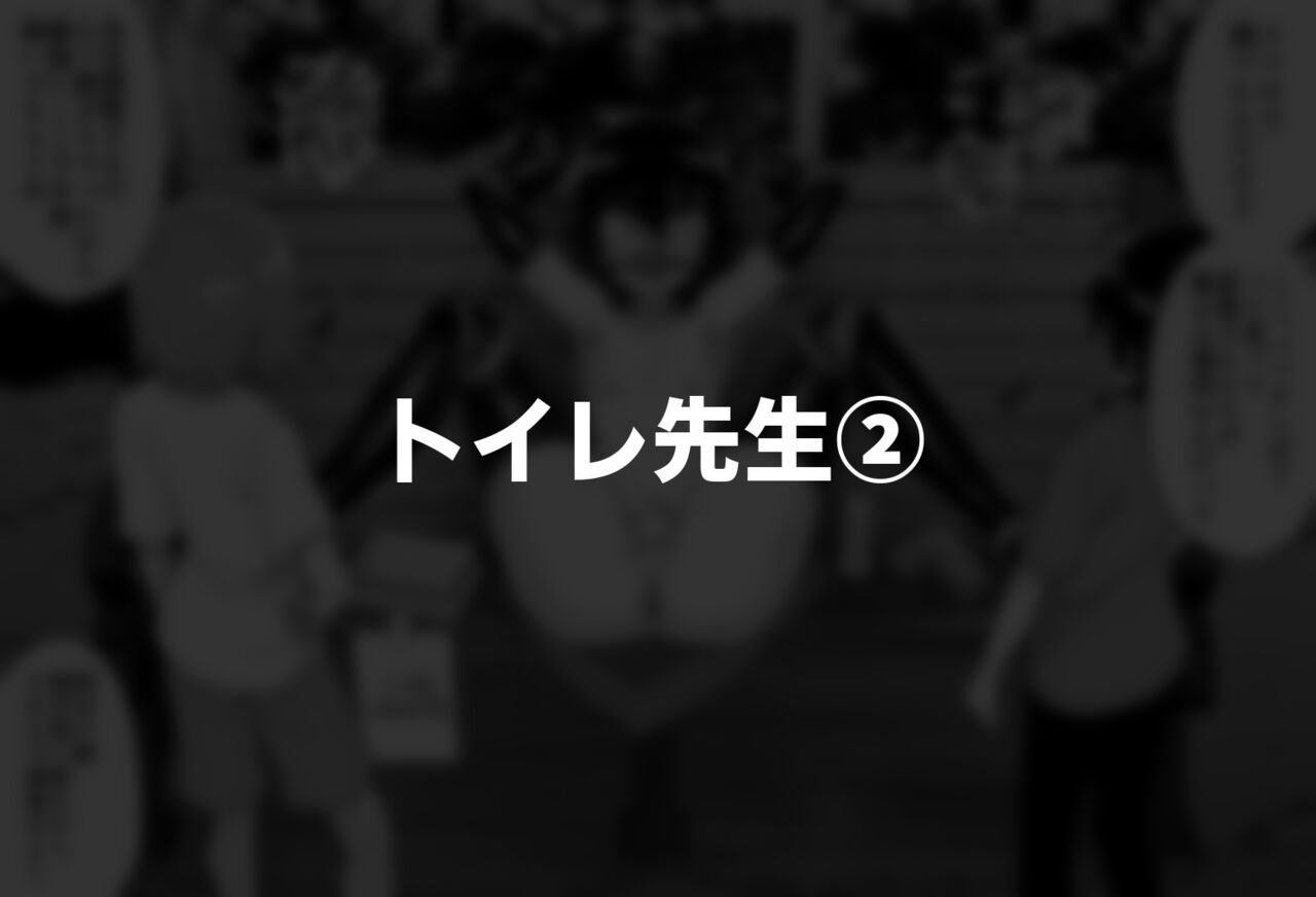 [縦横一線 (品川ミクズ)] 酷い目に遭う男の子たち vol.2