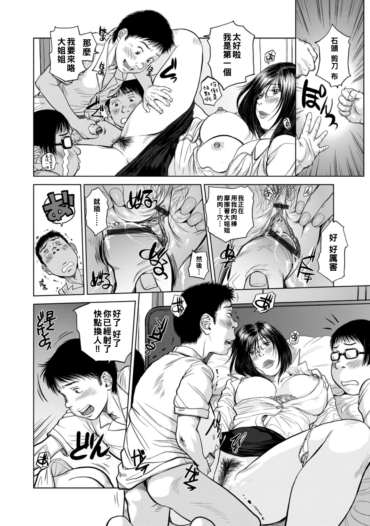 [詩乃譜] 指輪と耳飾 〜童貞三人組〜 (COMIC マグナムX Vol.17) [中国翻訳]