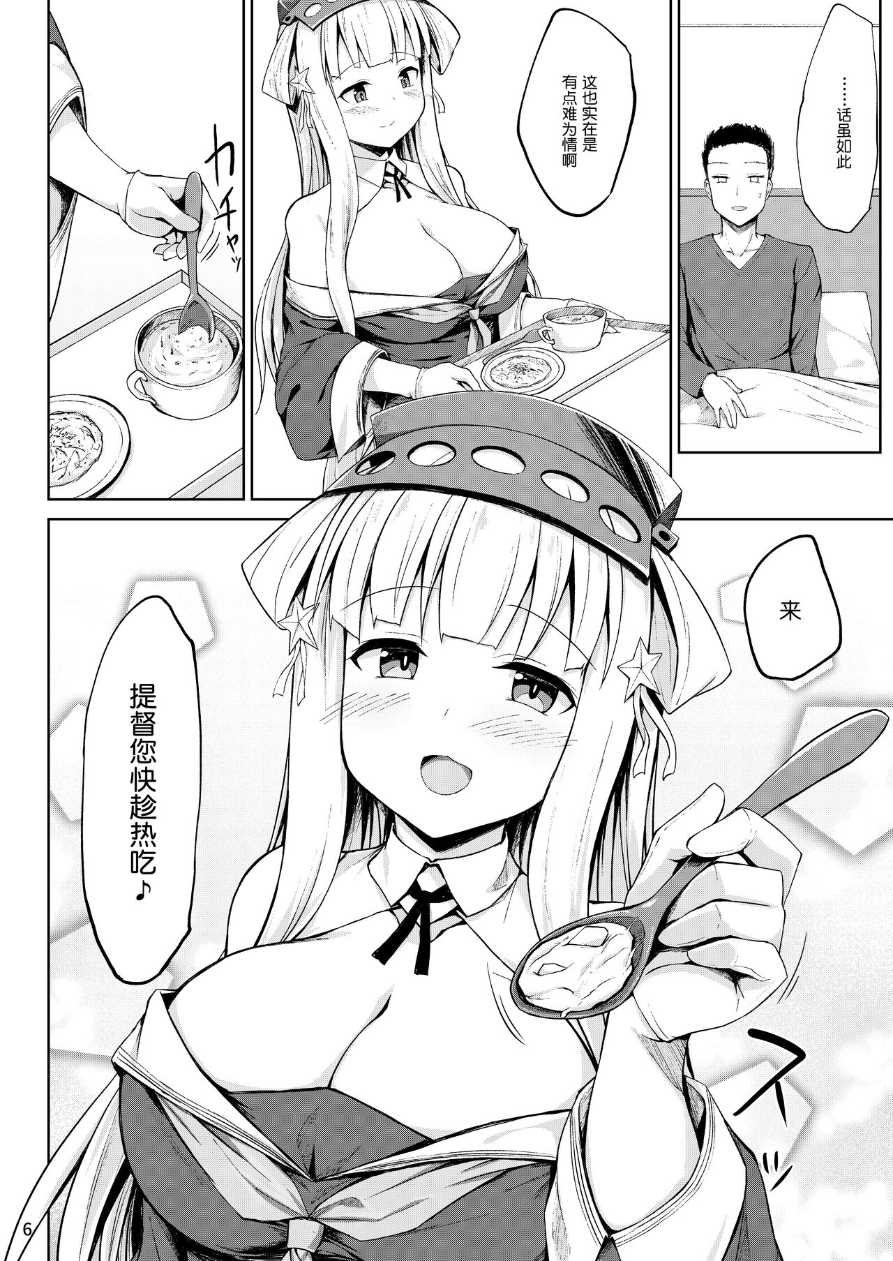 [しろたると (瑚樽、白崎カル)] フレッチャーちゃんと朝までイチャイチャ癒しプレイ! (艦隊これくしょん -艦これ-) [中国翻訳] [DL版]