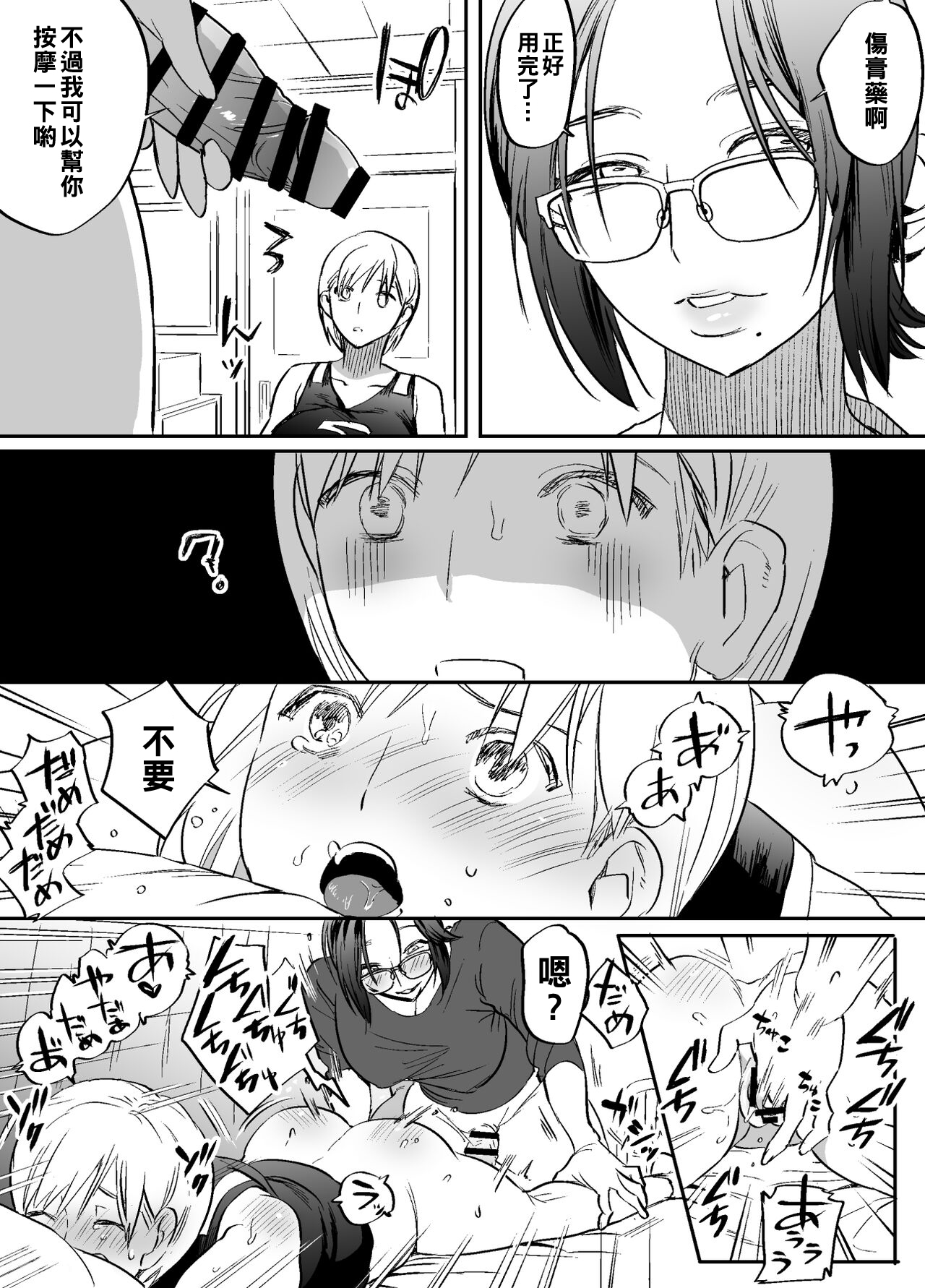 [としゃぴんく (ちめだ)] ふたなり先生の非・教育的指導 [中国翻訳]