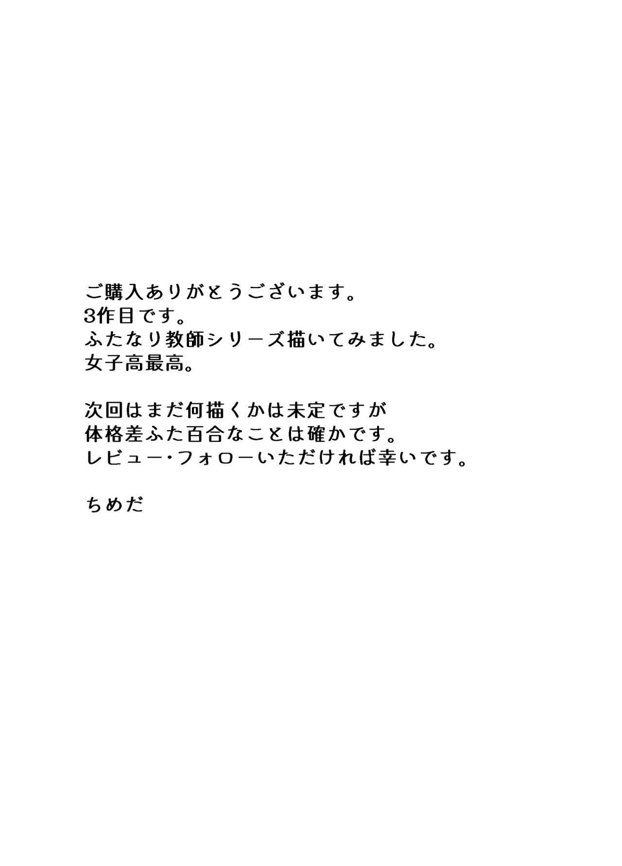 [としゃぴんく (ちめだ)] ふたなり先生の非・教育的指導 [中国翻訳]