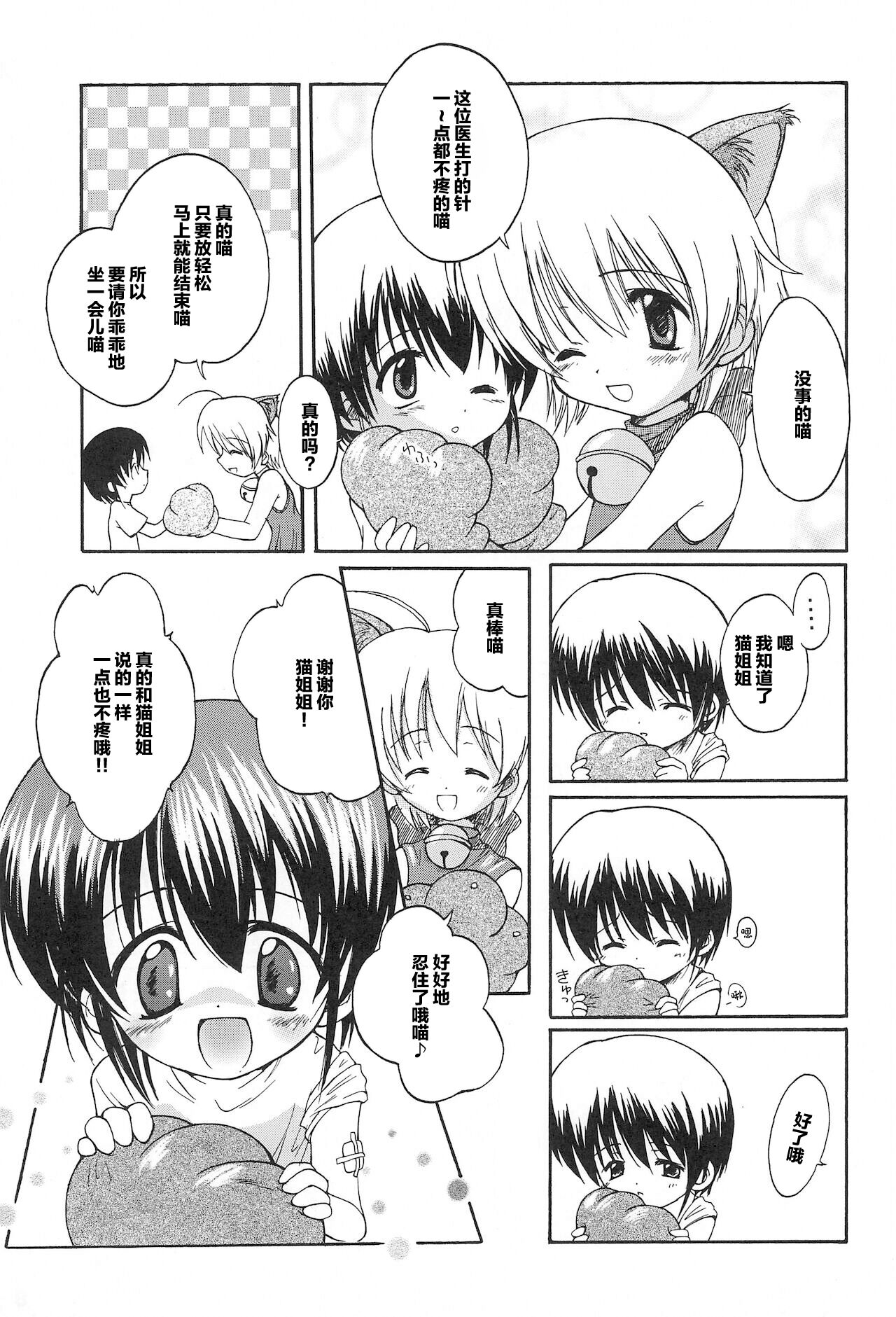 (C62) [みそ煮込みウラン (秋月このえ)] おいしゃさんだいすき (はじめてのおいしゃさん) [中国翻訳]