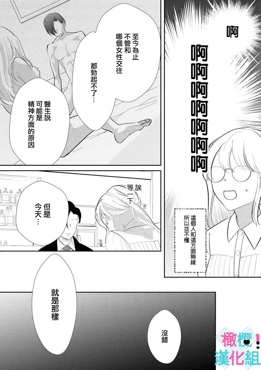 [深海ゆゆ]君にしか勃×しない エリート王子はモブの私を溺愛する01