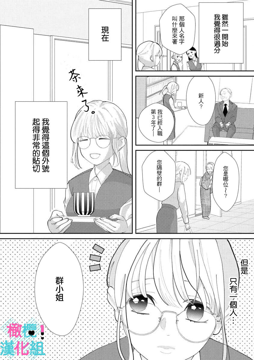 [深海ゆゆ]君にしか勃×しない エリート王子はモブの私を溺愛する01