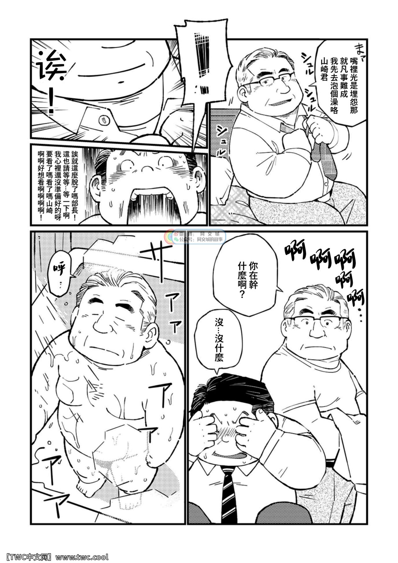 [ガロウ好き] 元祖ノンケ部長 [Chinese] [中国翻訳] [同文城]