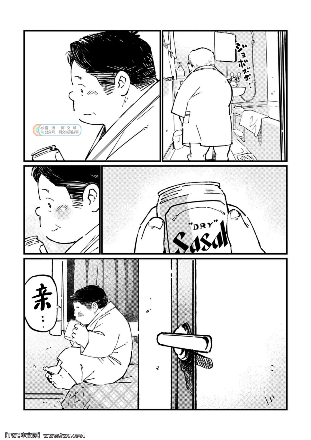 [ガロウ好き] 元祖ノンケ部長 [Chinese] [中国翻訳] [同文城]