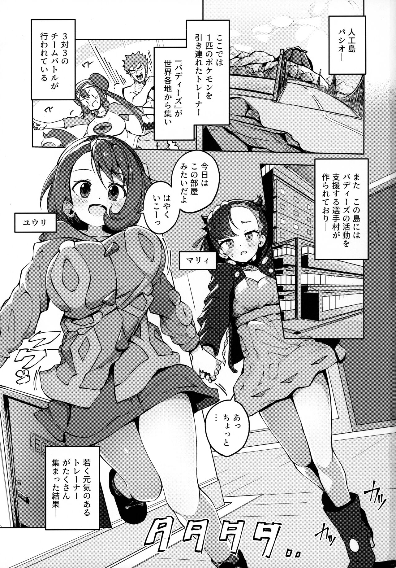 (C99) [まんねんドコドコドンドドコ (とっととねろ太郎。)] POCKET BITCH (ポケットモンスター ソード・シールド)