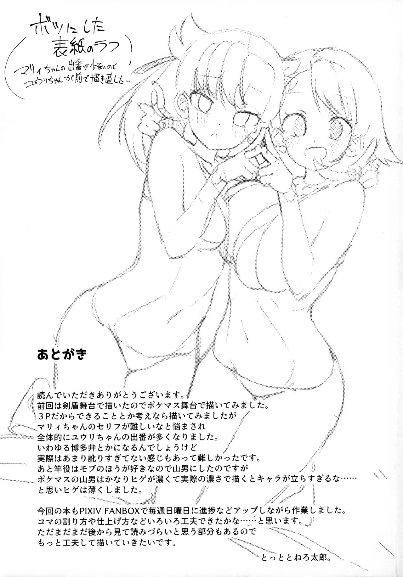 (C99) [まんねんドコドコドンドドコ (とっととねろ太郎。)] POCKET BITCH (ポケットモンスター ソード・シールド)