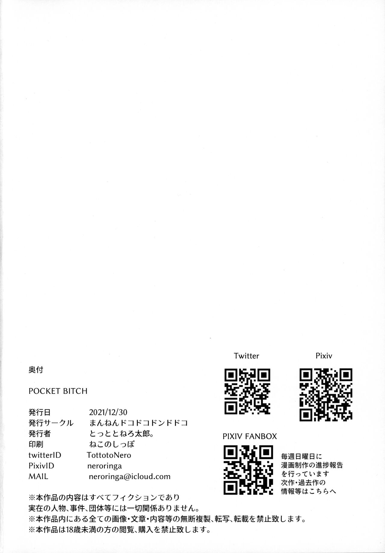 (C99) [まんねんドコドコドンドドコ (とっととねろ太郎。)] POCKET BITCH (ポケットモンスター ソード・シールド)