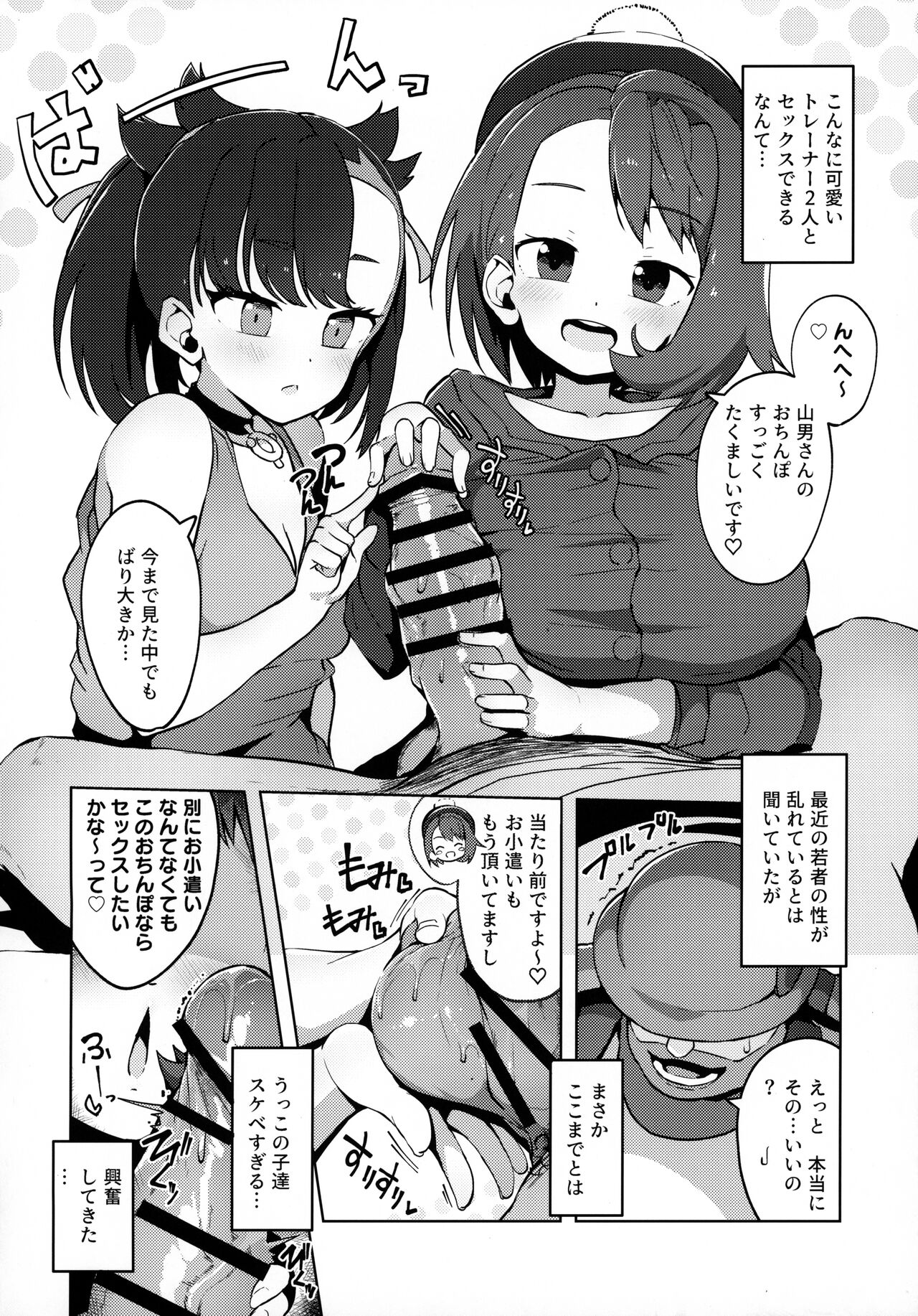 (C99) [まんねんドコドコドンドドコ (とっととねろ太郎。)] POCKET BITCH (ポケットモンスター ソード・シールド)