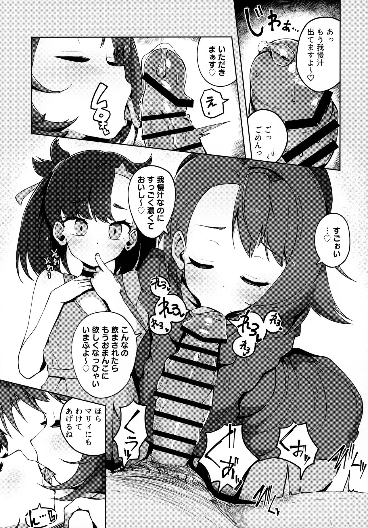 (C99) [まんねんドコドコドンドドコ (とっととねろ太郎。)] POCKET BITCH (ポケットモンスター ソード・シールド)