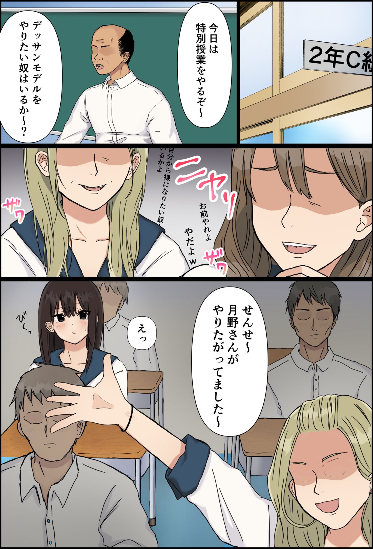 [東京メイドデッドボール] 学年一の美少女を集団で…