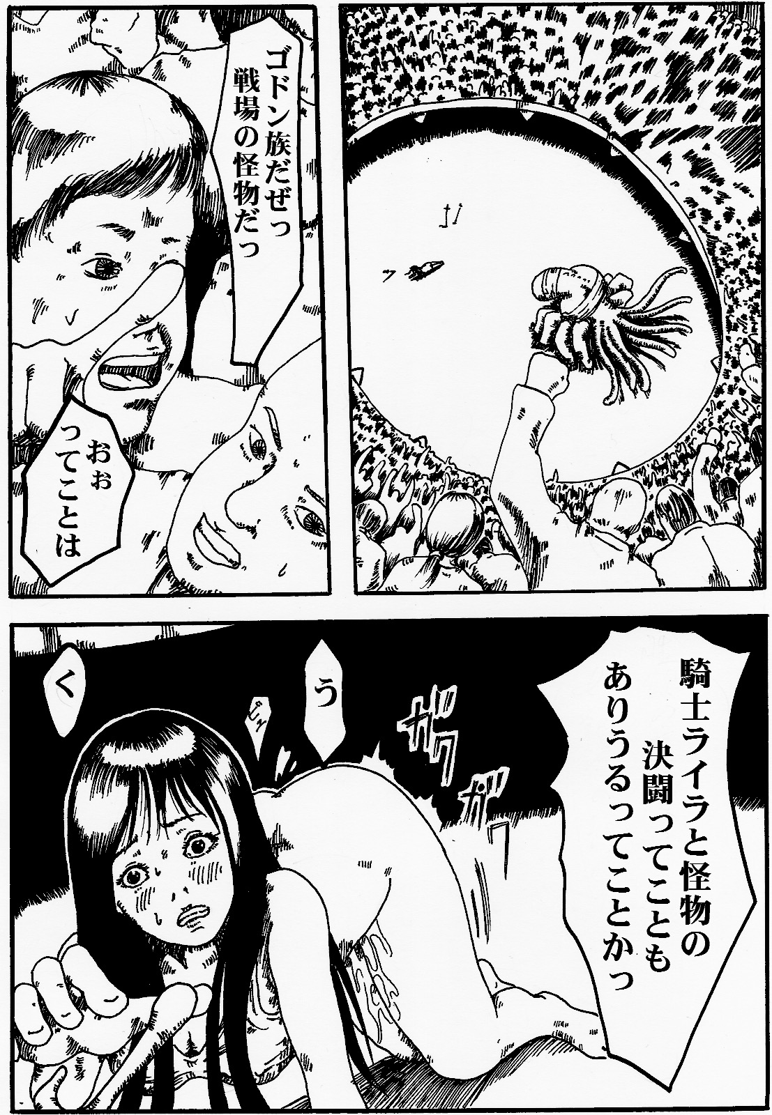 [奇人楼] 女戦士地獄変