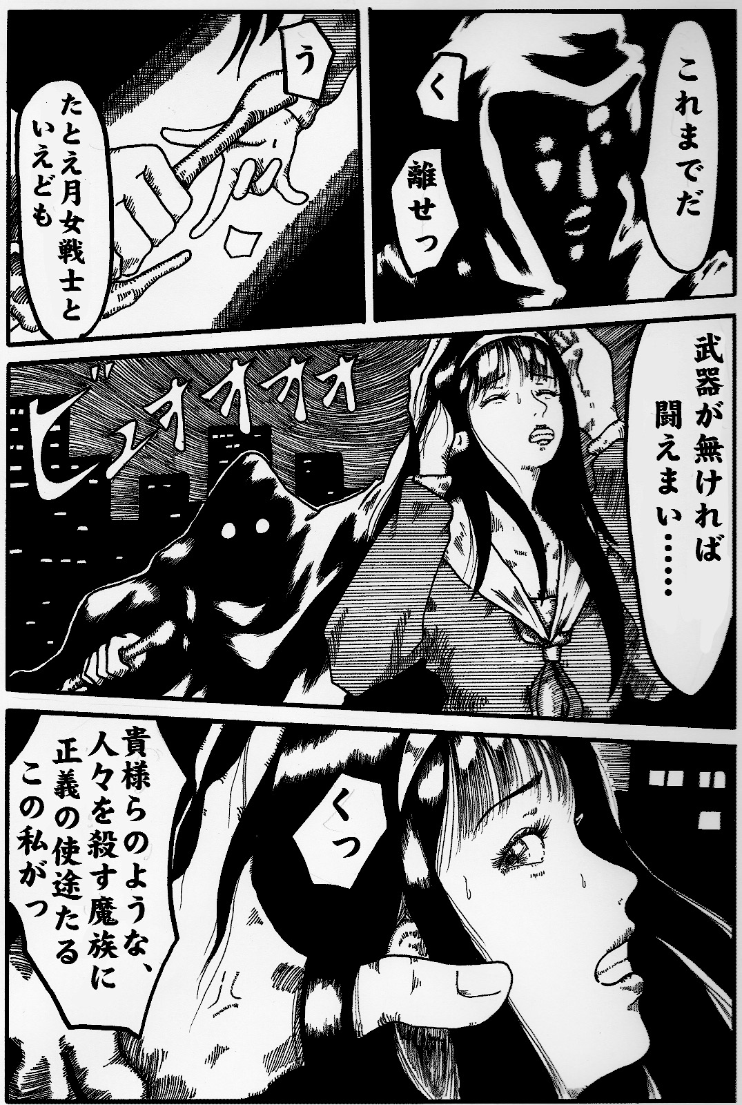 [奇人楼] 制服美少女戦士敗れる