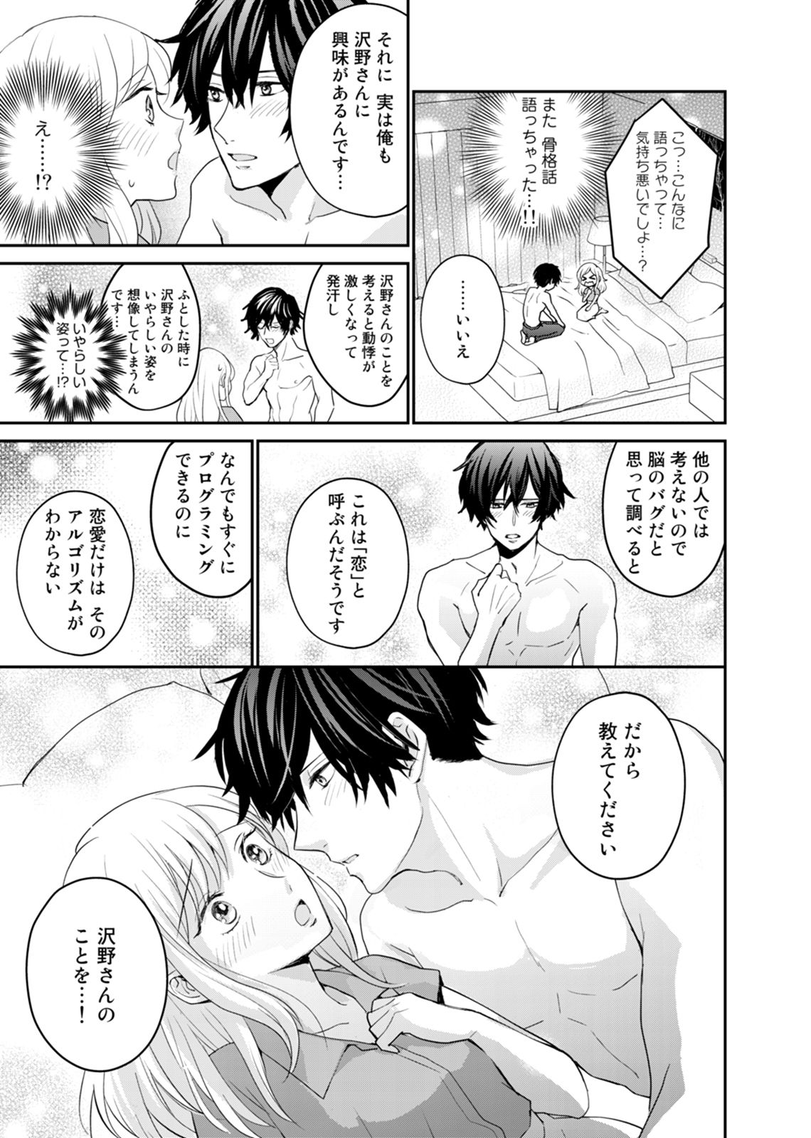[桧川りつ] 隣の同僚がエロすぎる！！～逞しい腕に抱かれて…イクッ～(1)