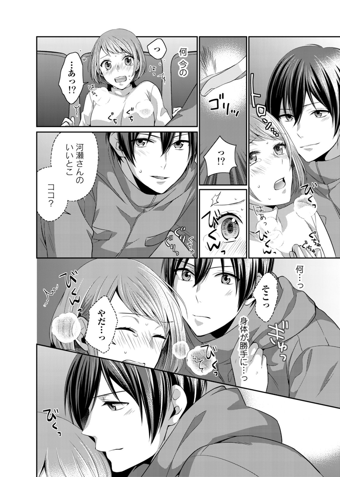 [さかもと麻乃] びしょ濡れレイトショー 上映中はNO発情ッ！(1)