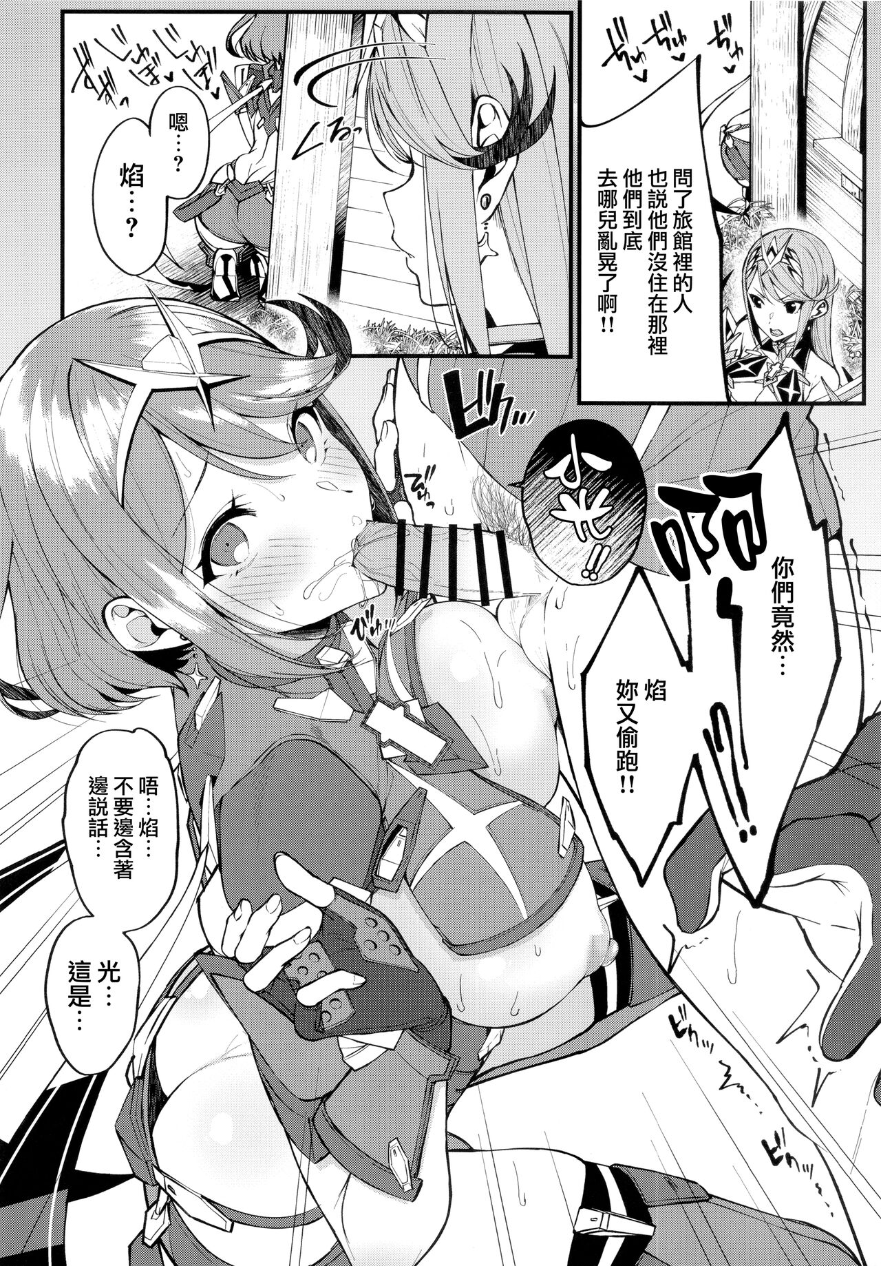 (C99) [ゆーき乳業 (悠木しん)] 光さす炎天の導き (ゼノブレイド2) [中国翻訳]