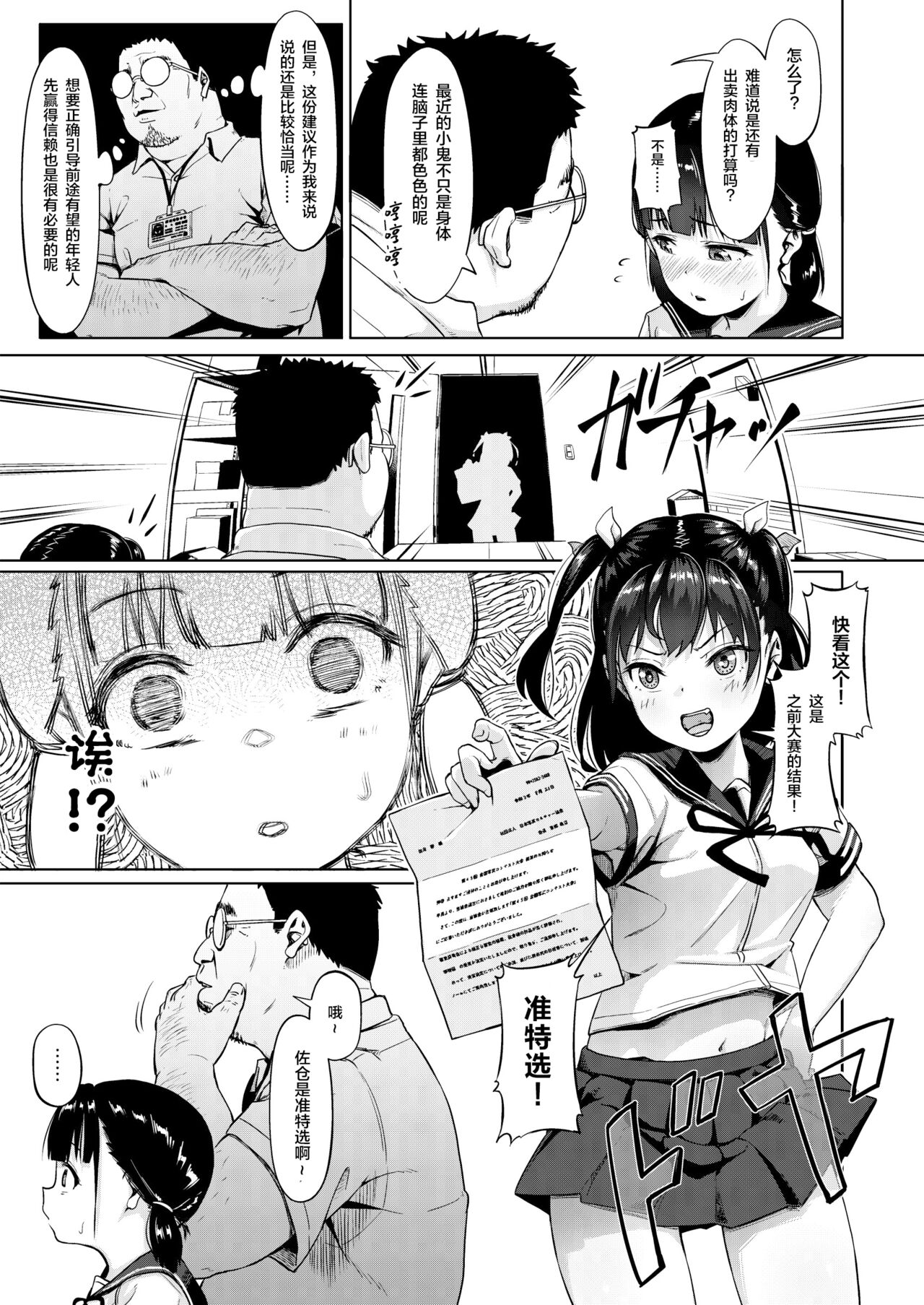 [サークルみづさね (みづさね)] 女子写真部とおじさん指導員 ～喰いモノにされた憧れ～ [中国翻訳]