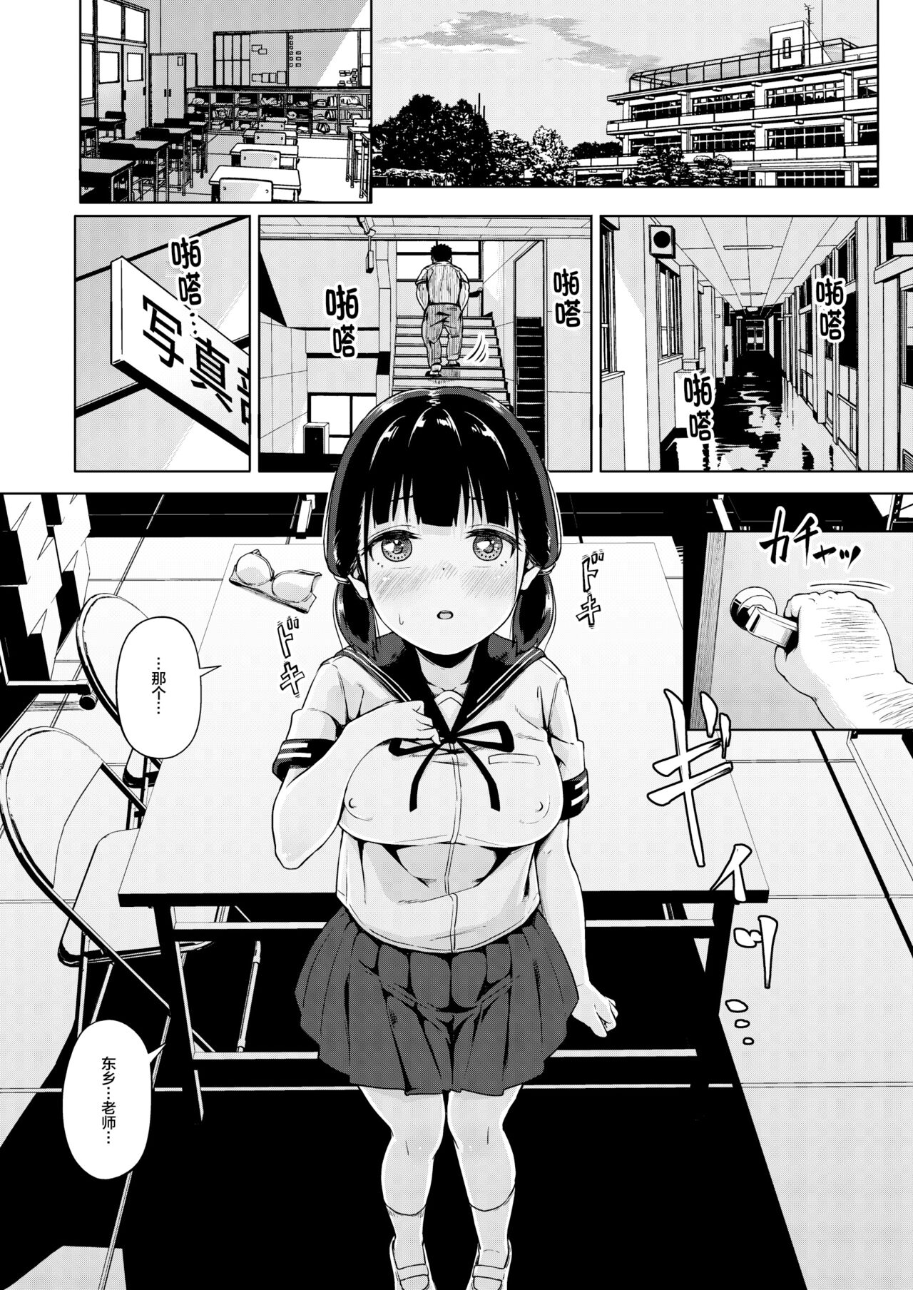 [サークルみづさね (みづさね)] 女子写真部とおじさん指導員 ～喰いモノにされた憧れ～ [中国翻訳]