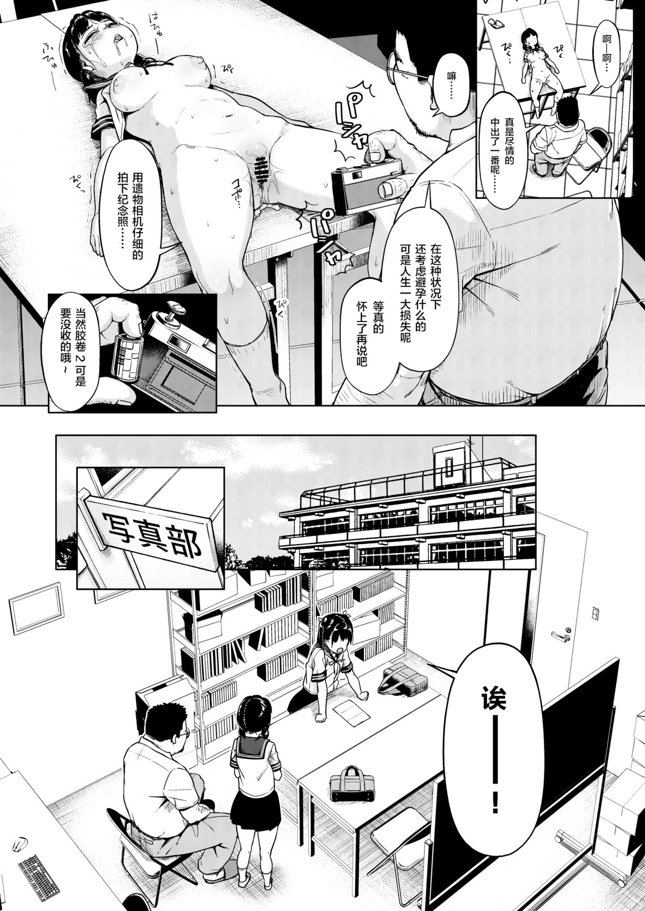 [サークルみづさね (みづさね)] 女子写真部とおじさん指導員 ～喰いモノにされた憧れ～ [中国翻訳]