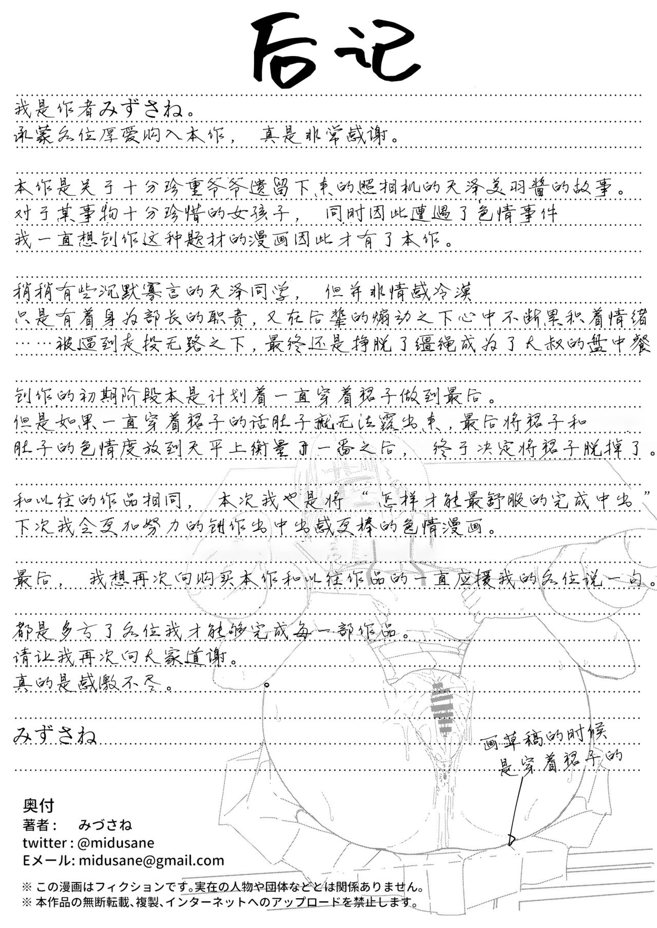 [サークルみづさね (みづさね)] 女子写真部とおじさん指導員 ～喰いモノにされた憧れ～ [中国翻訳]