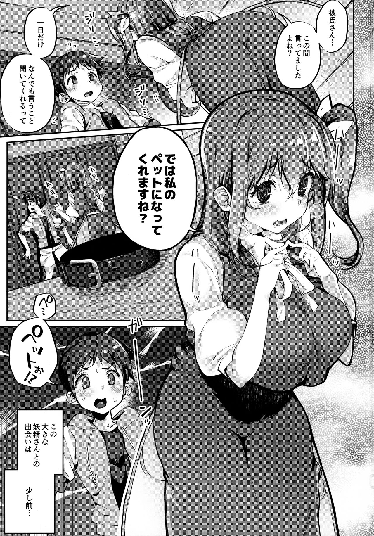 (C99) [にげるサポート (にげサポ)] キミを飼ってもいいですか? (東方Project)