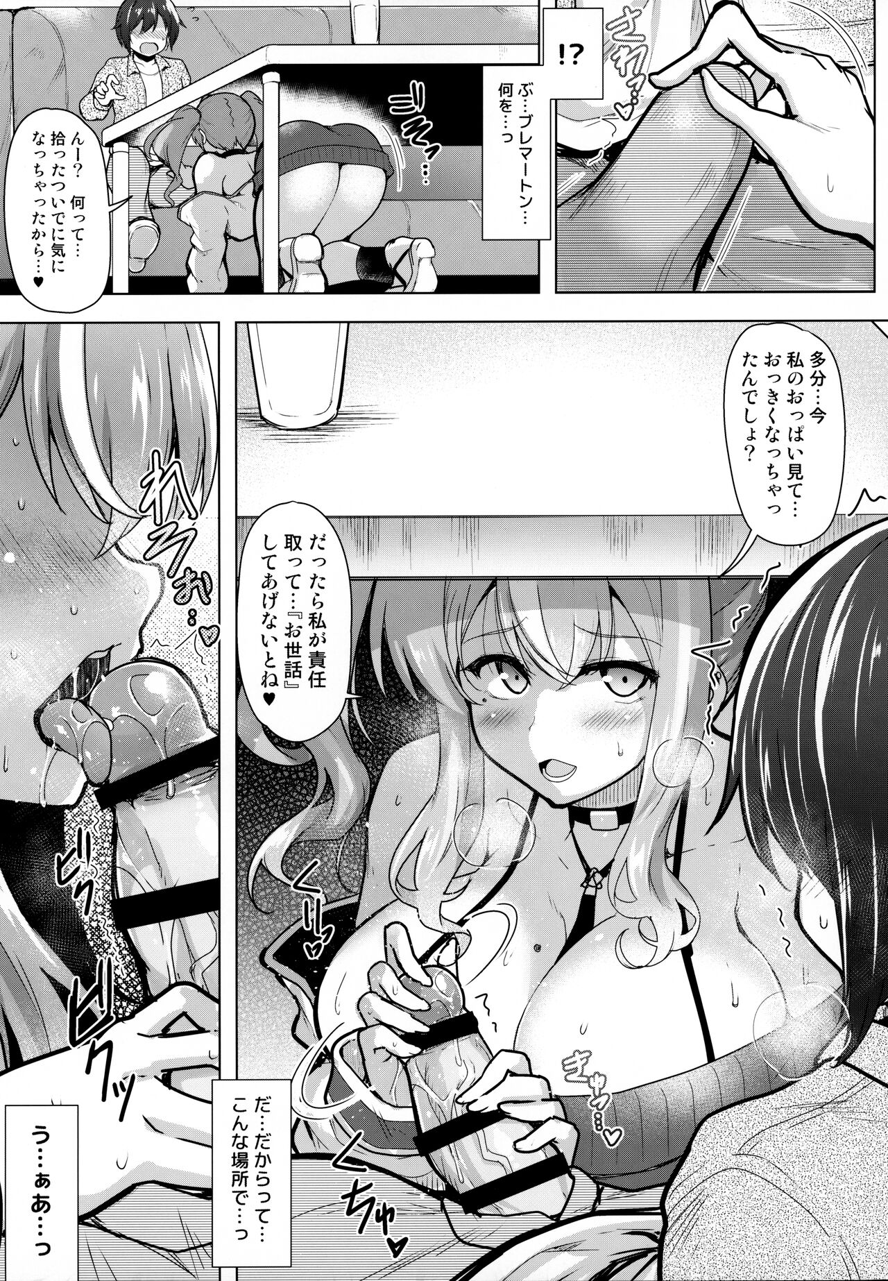 (C99) [C.R's NEST (しーあーる)] ♥世話焼き上手のブレマートンさん2♥ (アズールレーン)