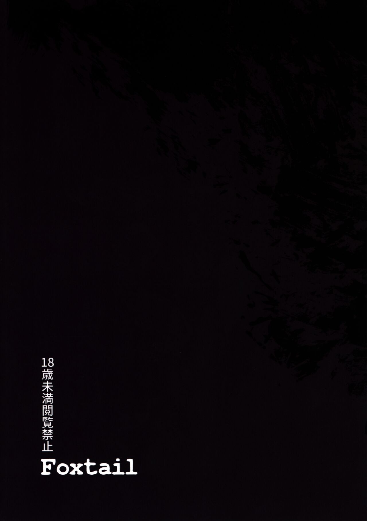 (C99) [FoxTail (sakifox)] 稼働記録 No.1670