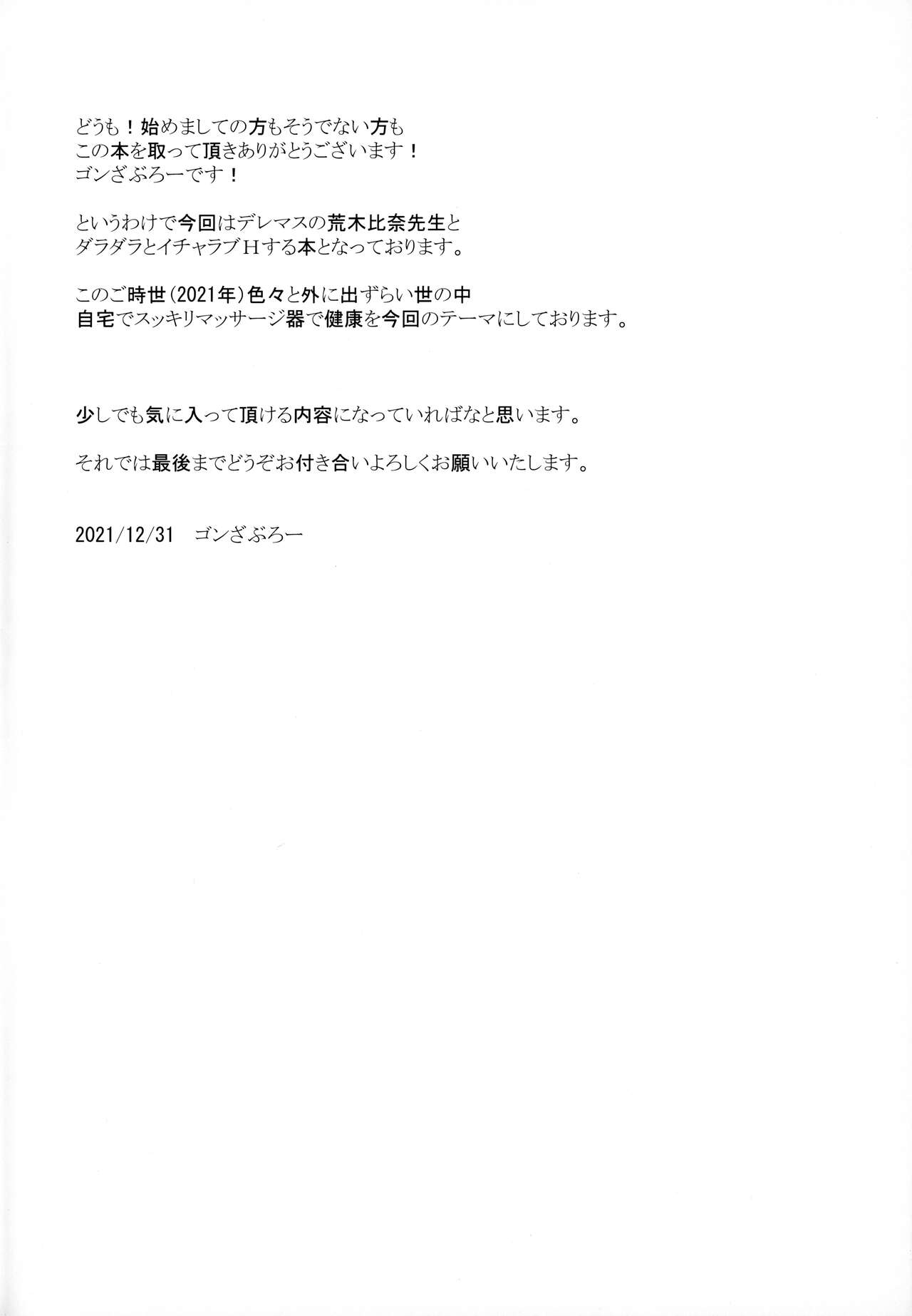 (C99) [有言実行 (ゴンざぶろー)] 比奈先生ともっとダラダラHする本 (THE IDOLM@STER CINDERELLA GIRLS)