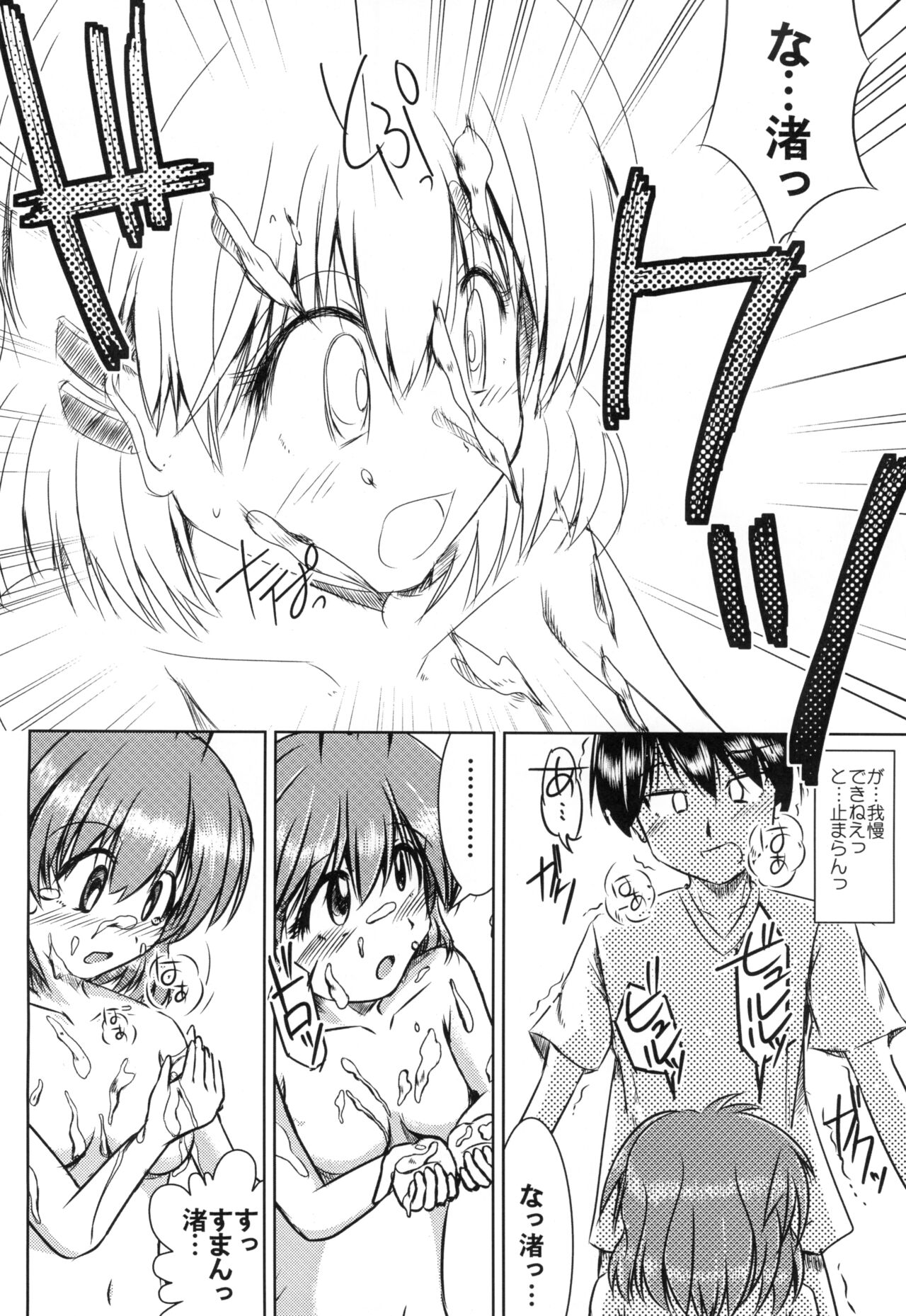 (C75) [八番地の怪人 (永井佳緒)] 古河さんちの家庭の情事 (クラナド)