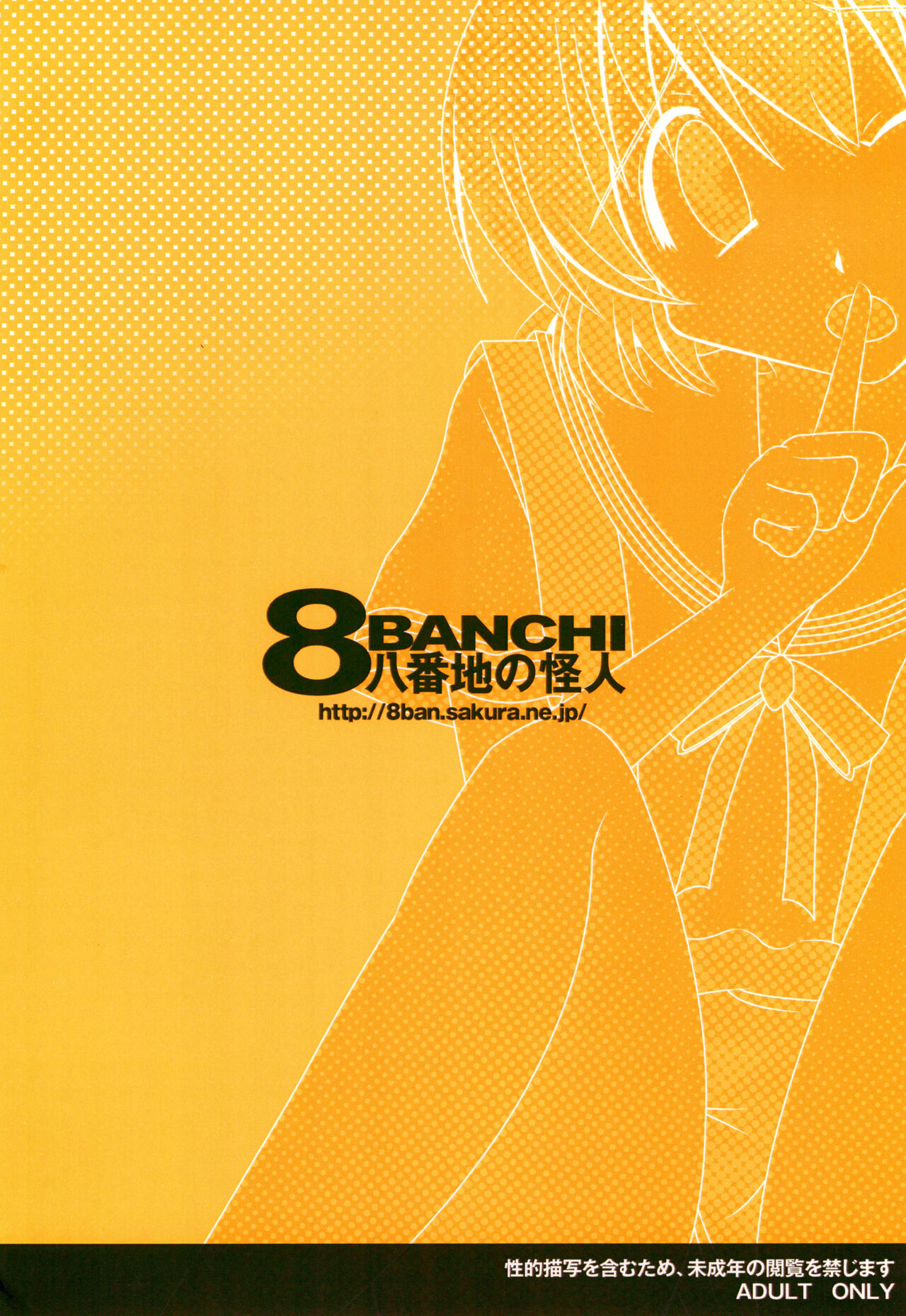 (C75) [八番地の怪人 (永井佳緒)] 古河さんちの家庭の情事 (クラナド)