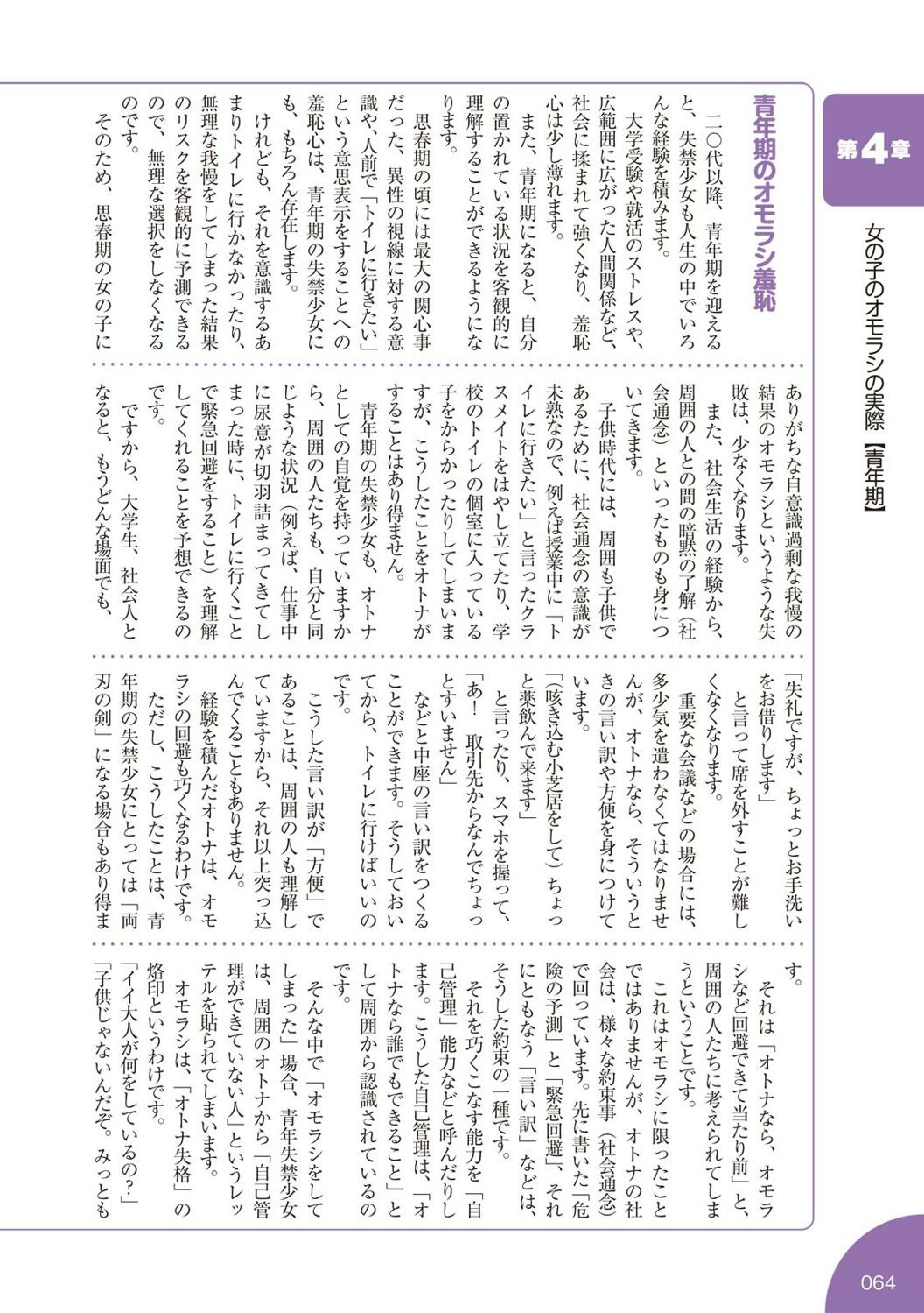 [マニアックラブ研究会]総天然色 失禁少女の基礎知識 (SANWA MOOK)