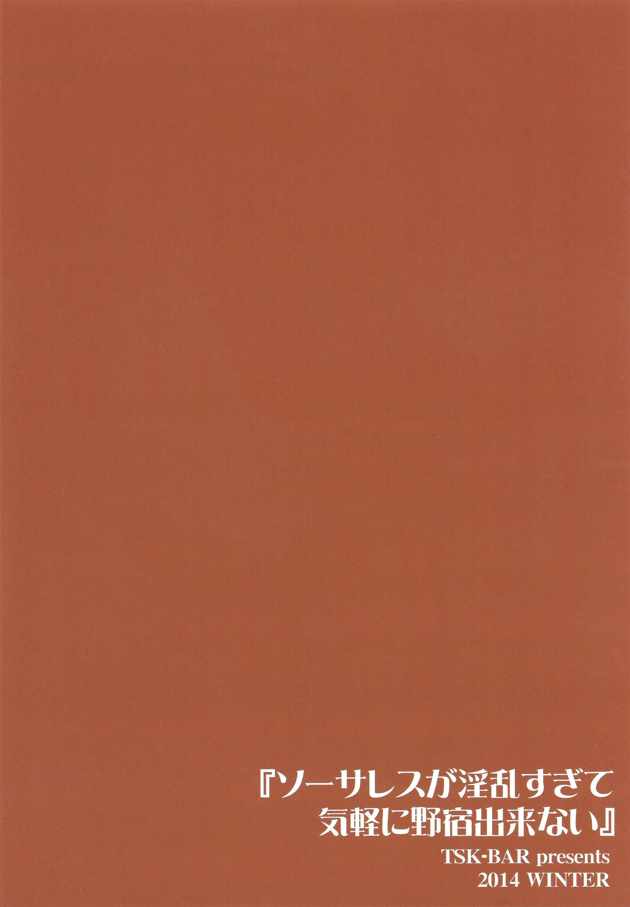 (C87) [TSK-BAR (トグチマサヤ)] ソーサレスが淫乱すぎて気軽に野宿出来ない…本 (ドラゴンズクラウン) [英訳]