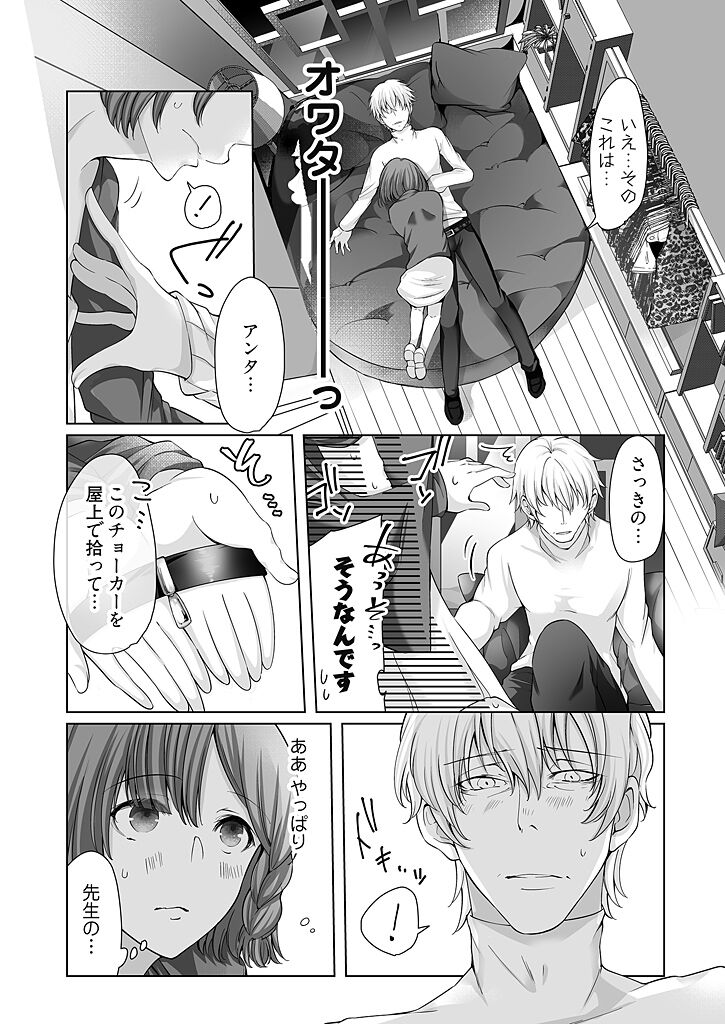 [乙子] オネエ上司のくちゅくちゅペット契約 1 [DL版]