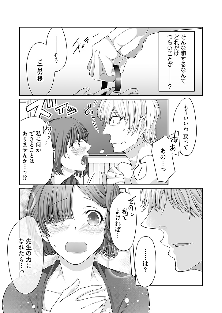 [乙子] オネエ上司のくちゅくちゅペット契約 1 [DL版]