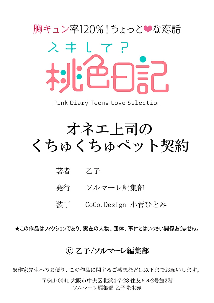 [乙子] オネエ上司のくちゅくちゅペット契約 1 [DL版]
