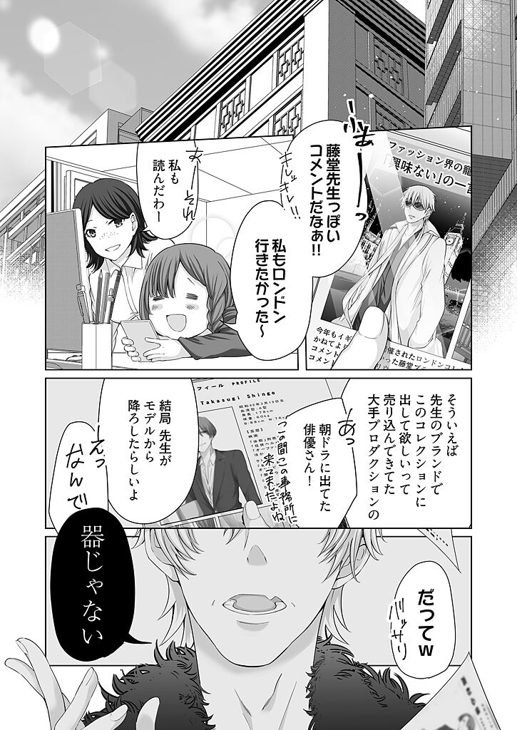 [乙子] オネエ上司のくちゅくちゅペット契約 1 [DL版]