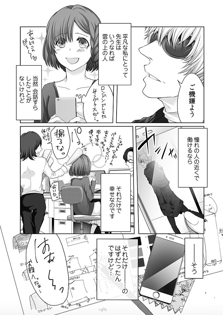 [乙子] オネエ上司のくちゅくちゅペット契約 1 [DL版]